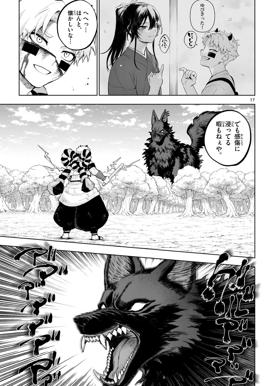 KaguRai: Kagura to Raito Chapter 58 17ページ