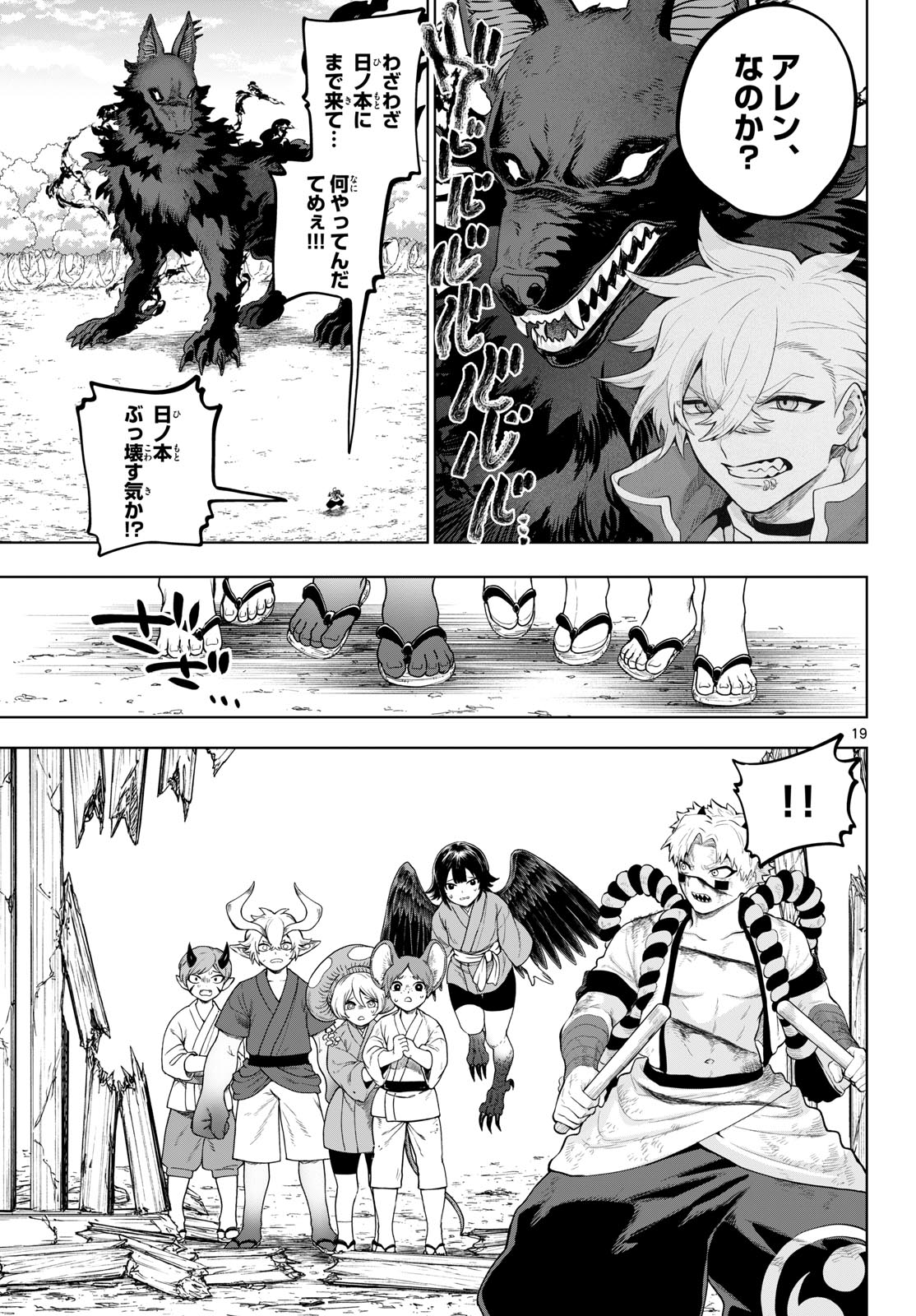 KaguRai: Kagura to Raito Chapter 58 19ページ