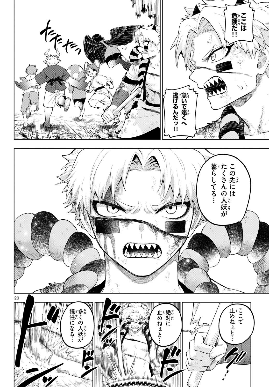 KaguRai: Kagura to Raito Chapter 58 20ページ
