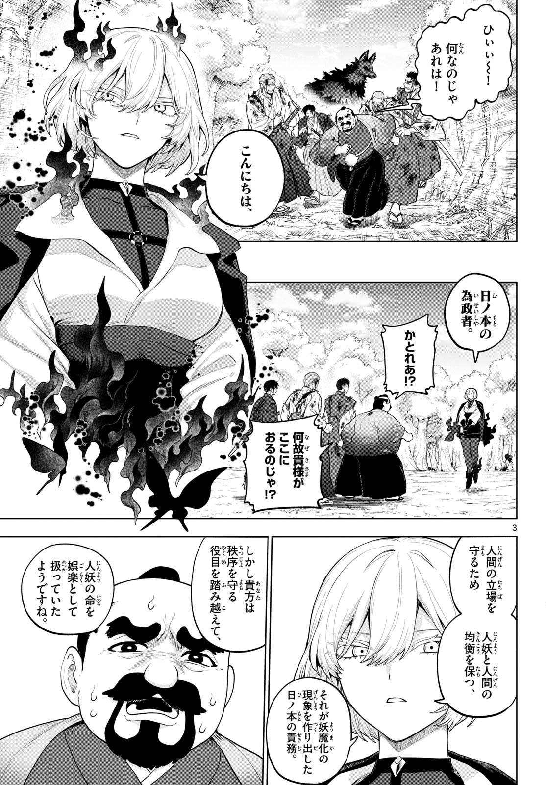 KaguRai: Kagura to Raito Chapter 58 3ページ