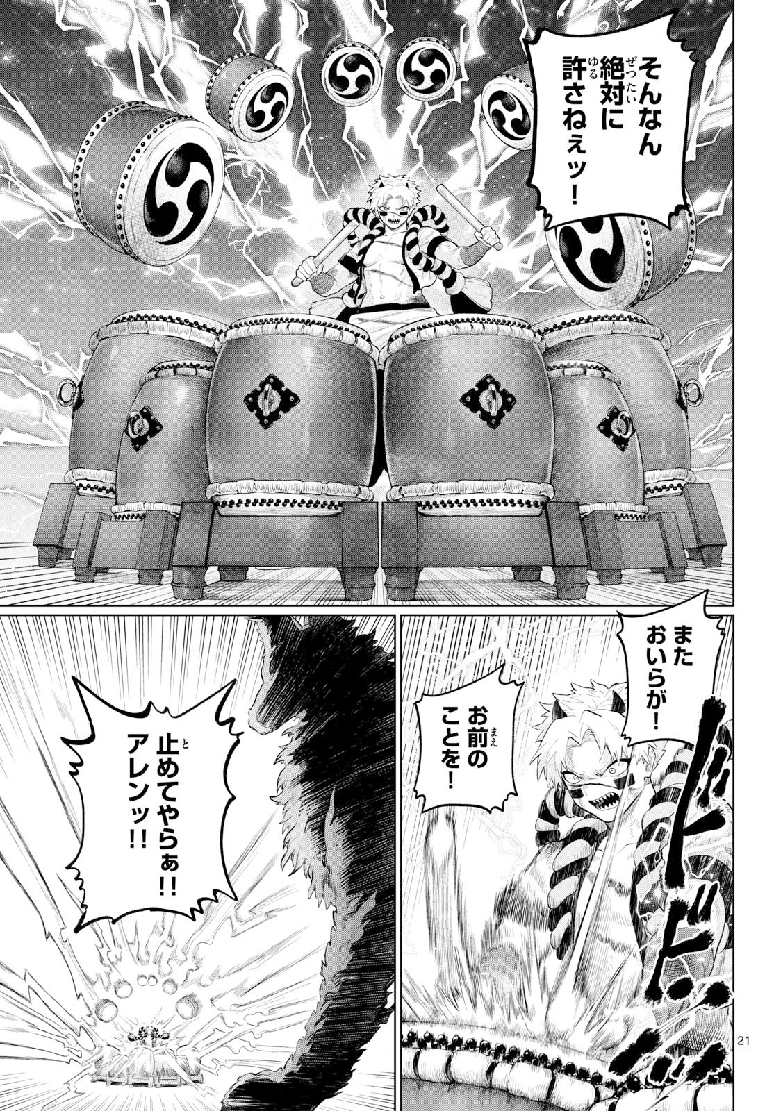 KaguRai: Kagura to Raito Chapter 58 21ページ