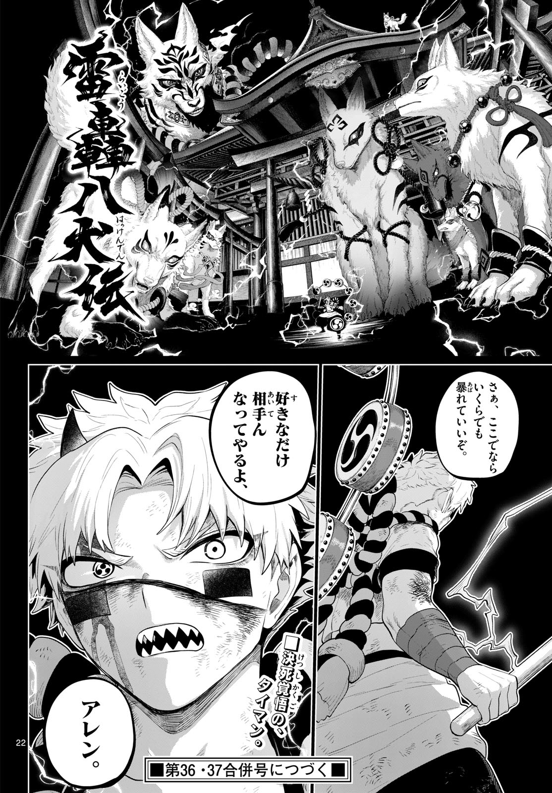 KaguRai: Kagura to Raito Chapter 58 22ページ