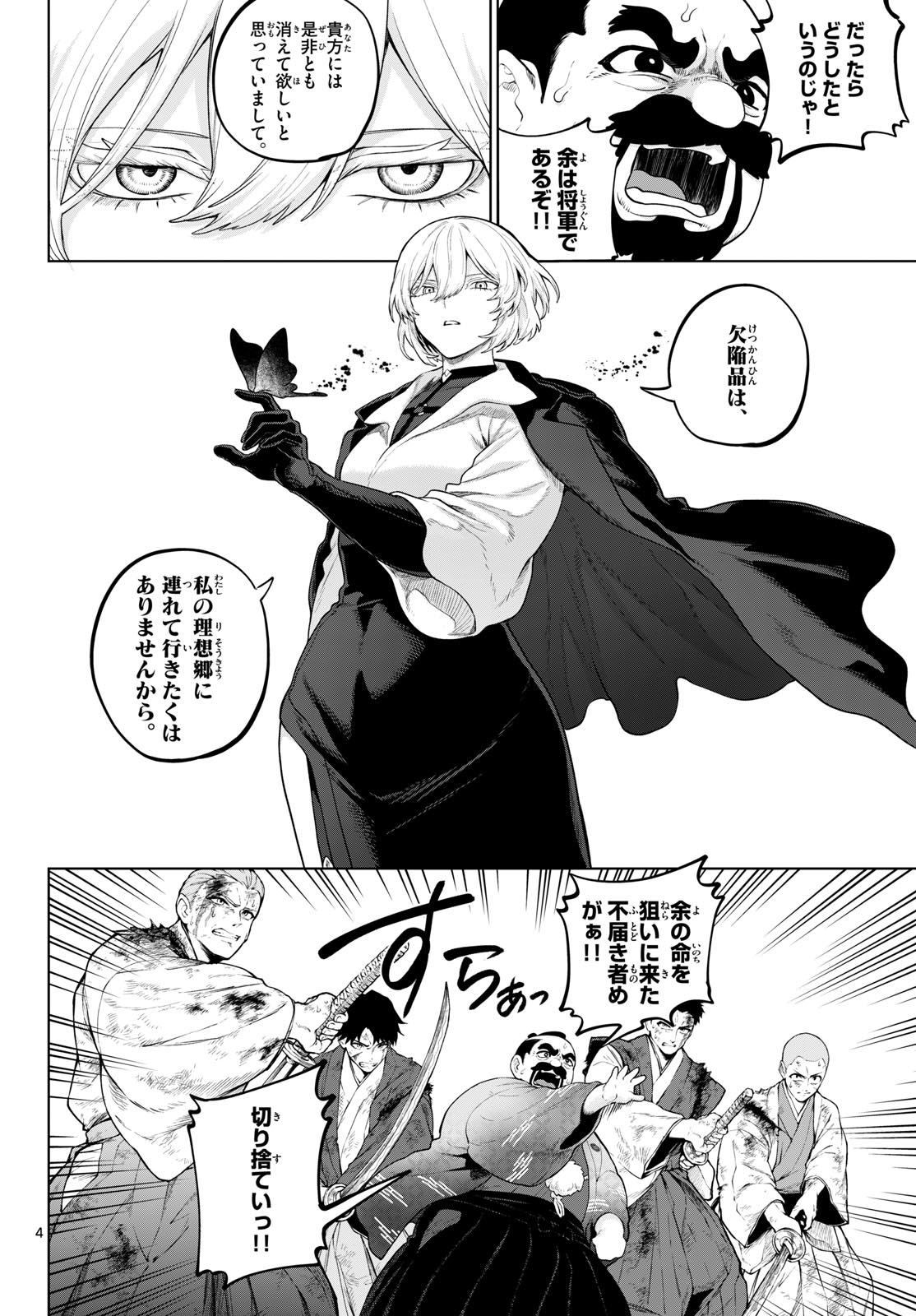 KaguRai: Kagura to Raito Chapter 58 4ページ