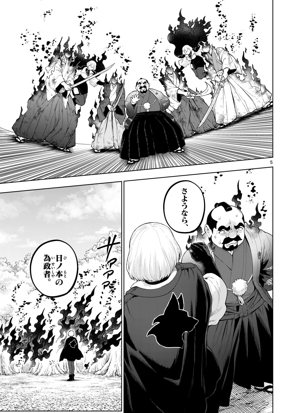 KaguRai: Kagura to Raito Chapter 58 5ページ