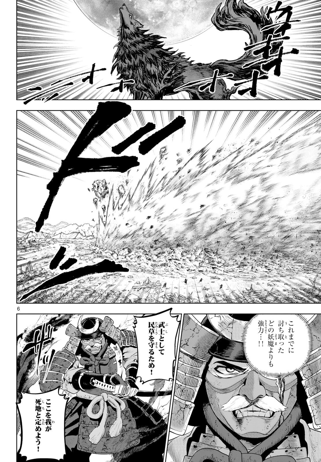 KaguRai: Kagura to Raito Chapter 58 6ページ