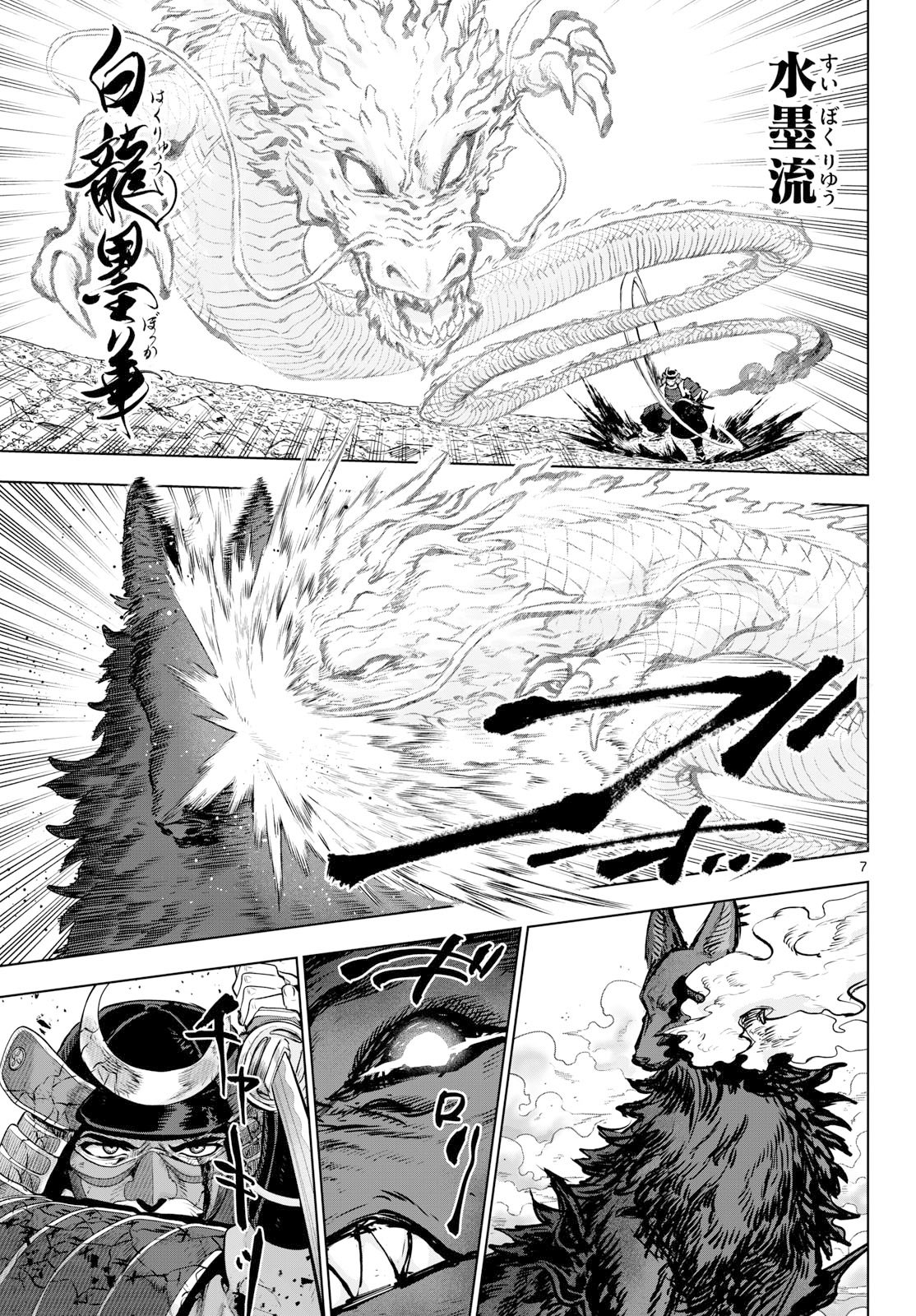 KaguRai: Kagura to Raito Chapter 58 7ページ