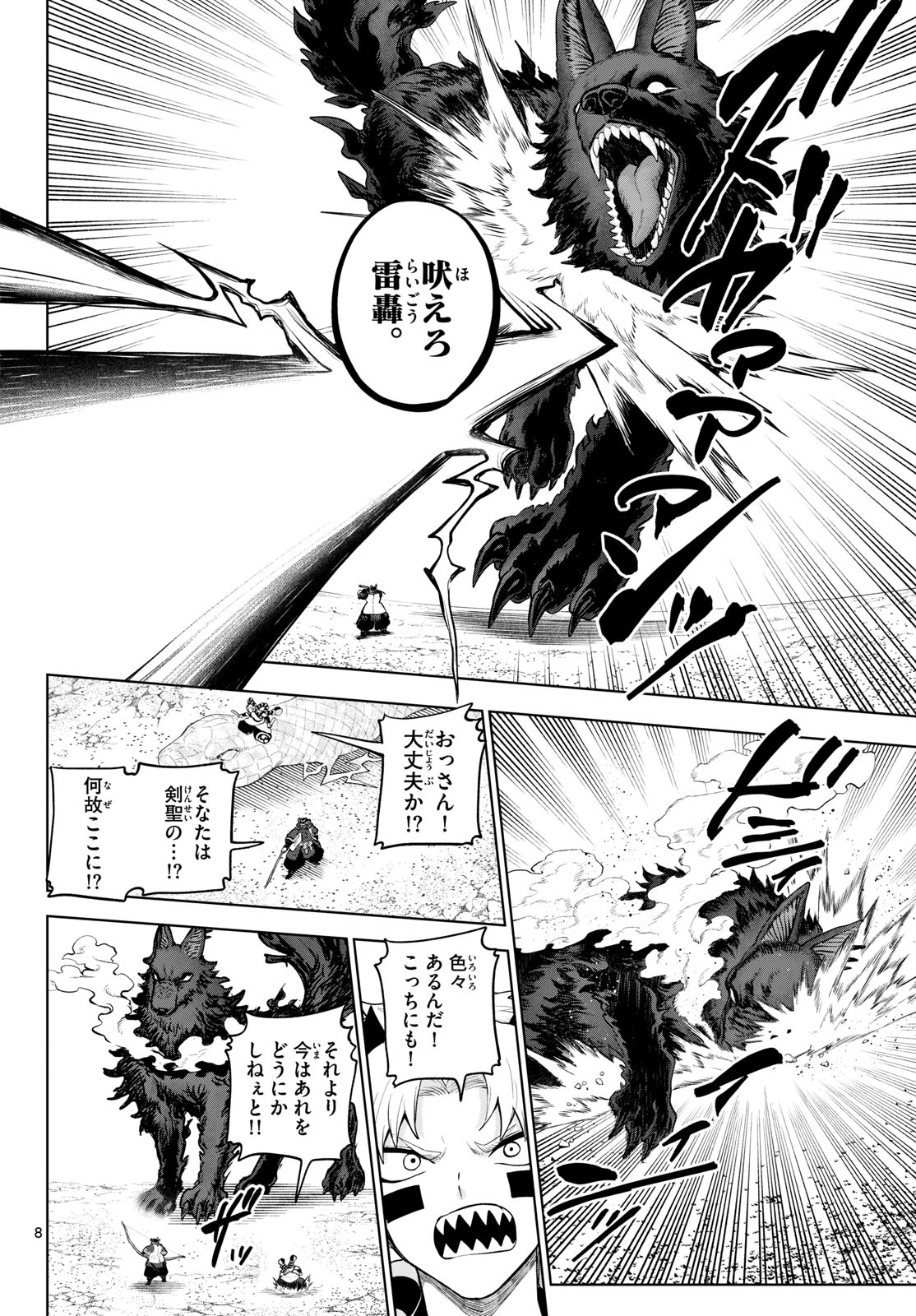 KaguRai: Kagura to Raito Chapter 58 8ページ