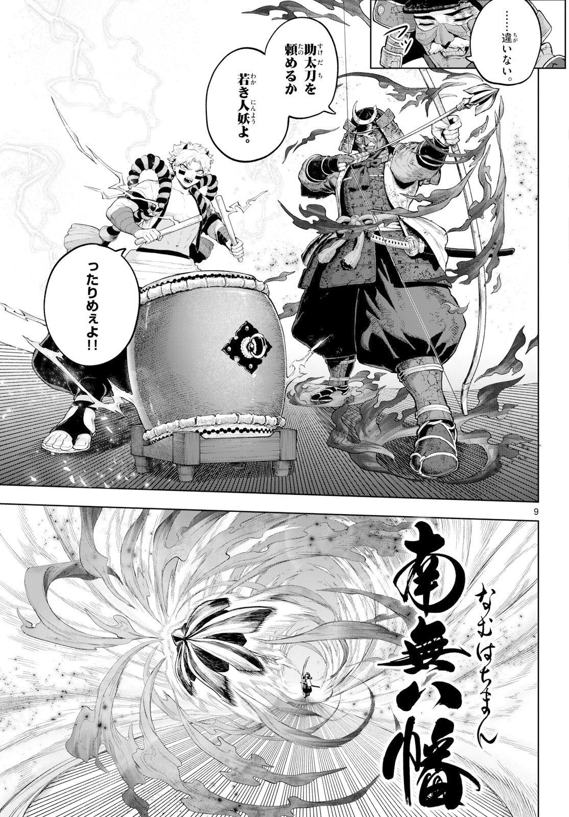 KaguRai: Kagura to Raito Chapter 58 9ページ