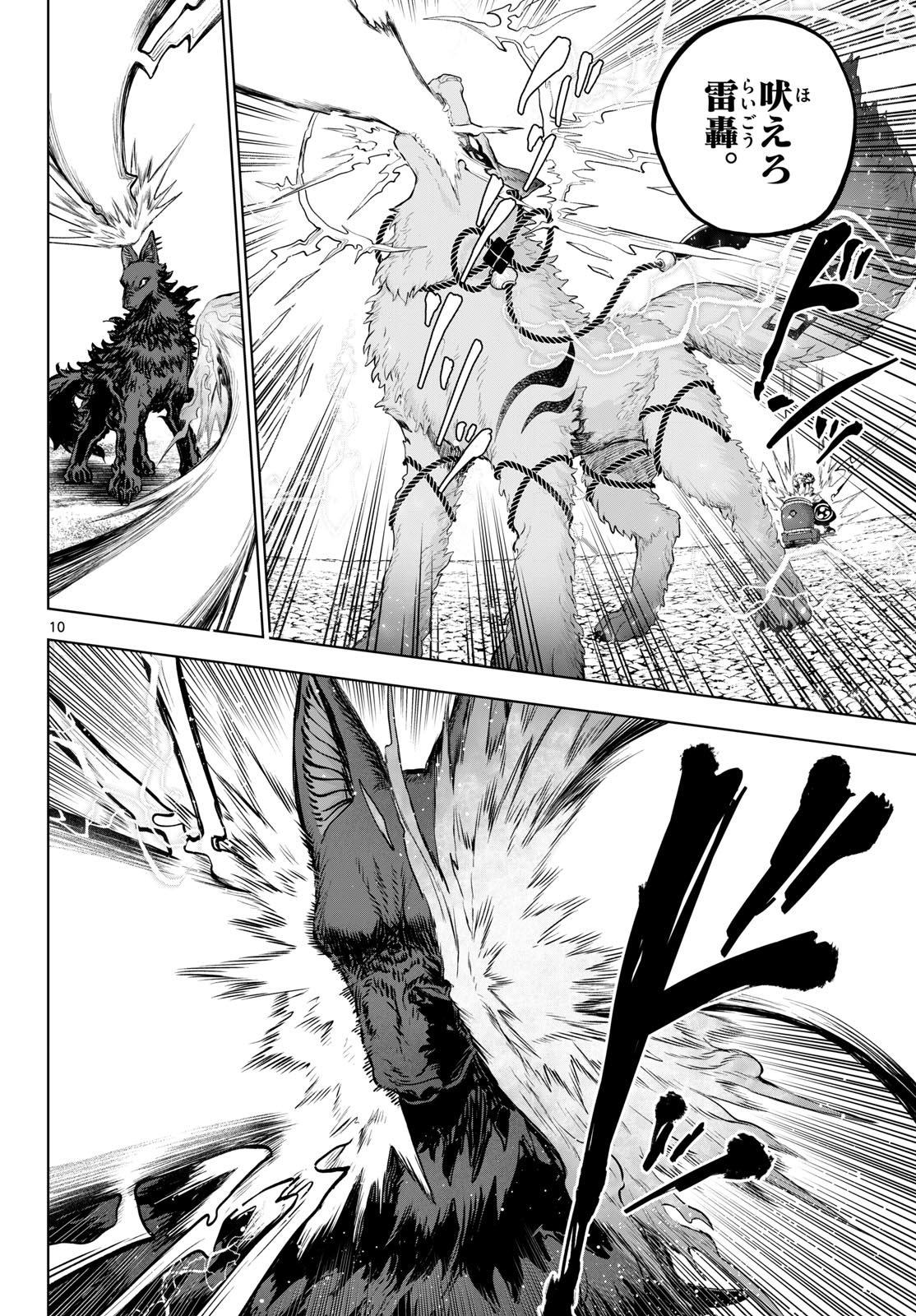 KaguRai: Kagura to Raito Chapter 58 10ページ