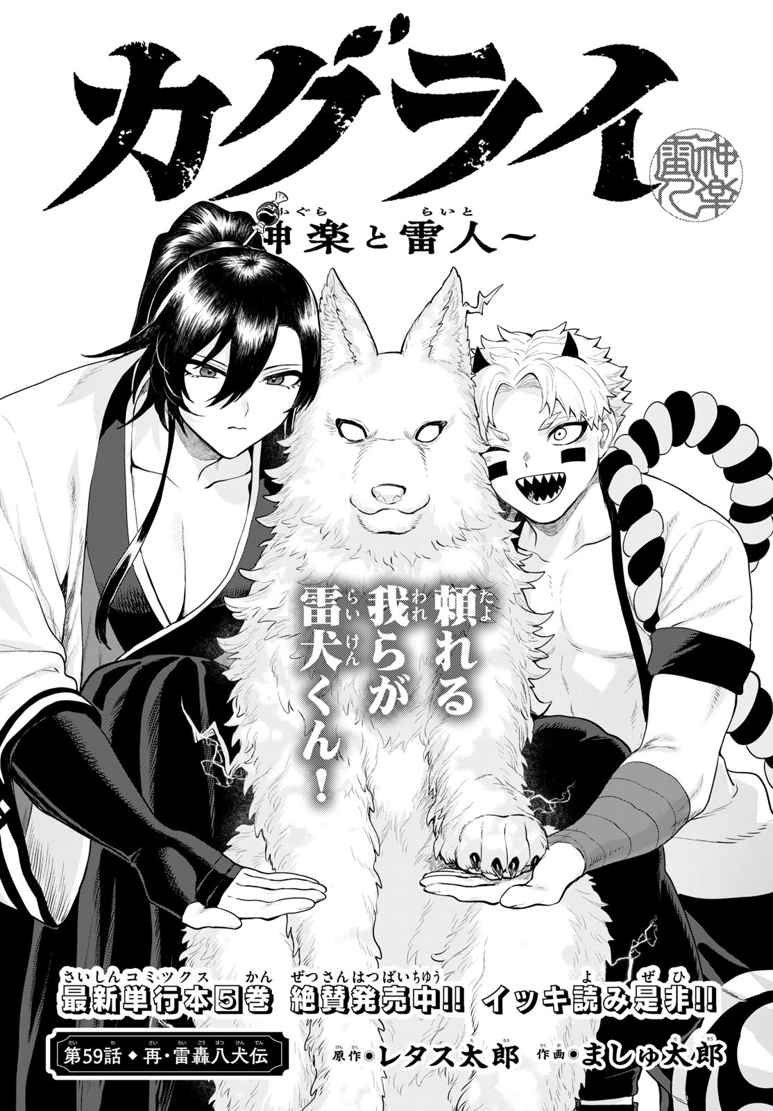 KaguRai: Kagura to Raito Chapter 59 1ページ