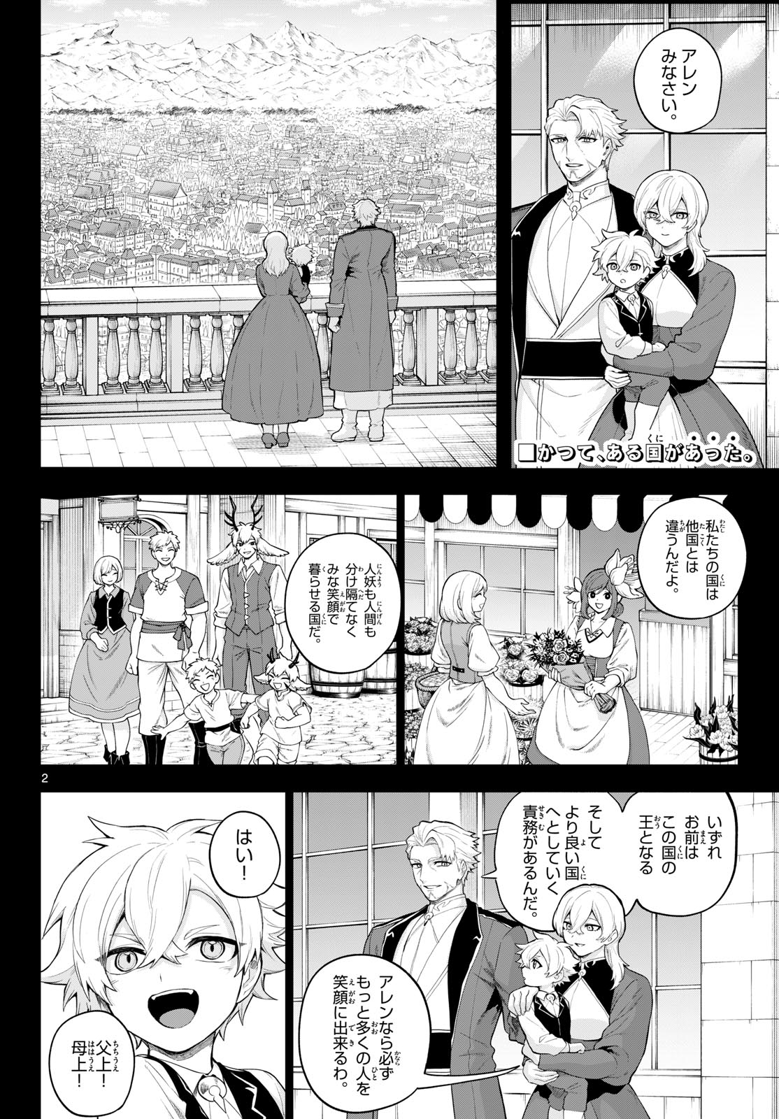 KaguRai: Kagura to Raito Chapter 59 2ページ