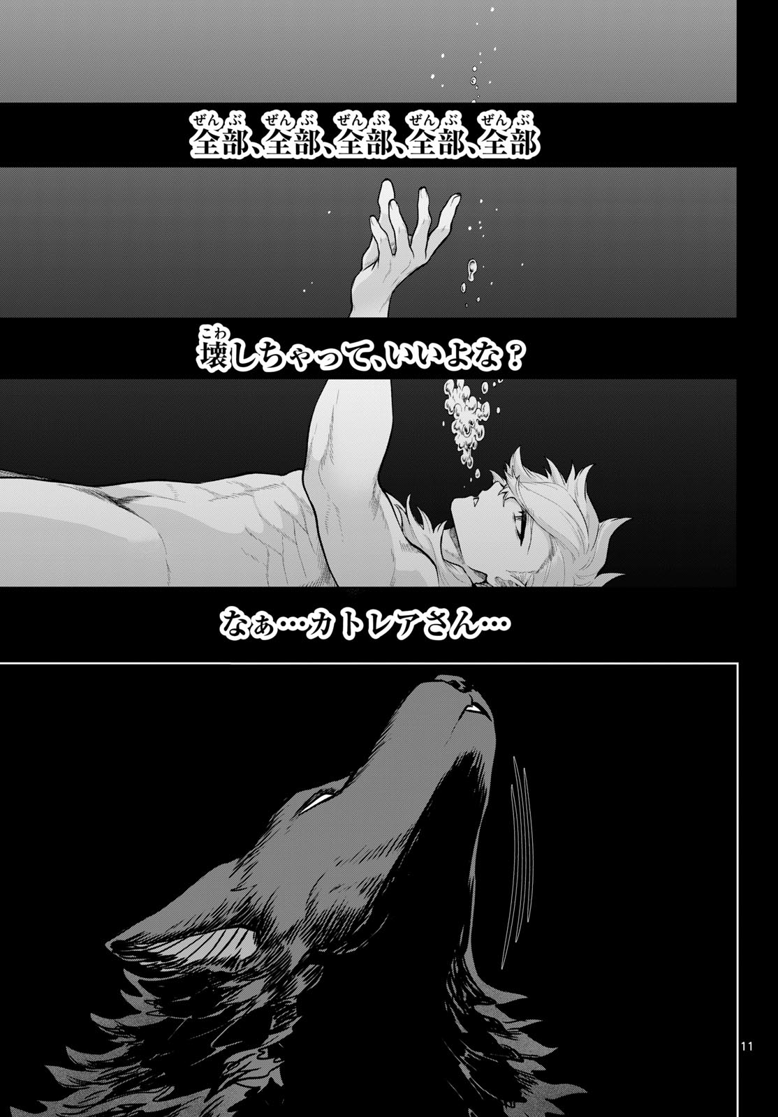 KaguRai: Kagura to Raito Chapter 59 11ページ