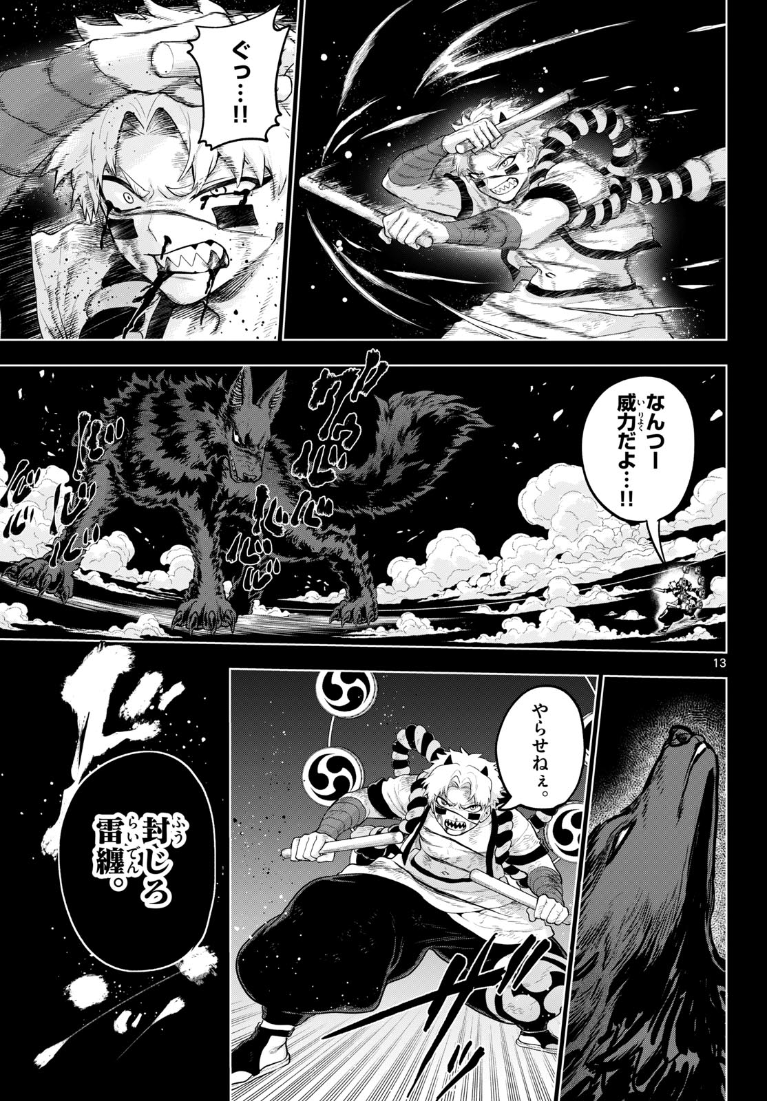 KaguRai: Kagura to Raito Chapter 59 13ページ