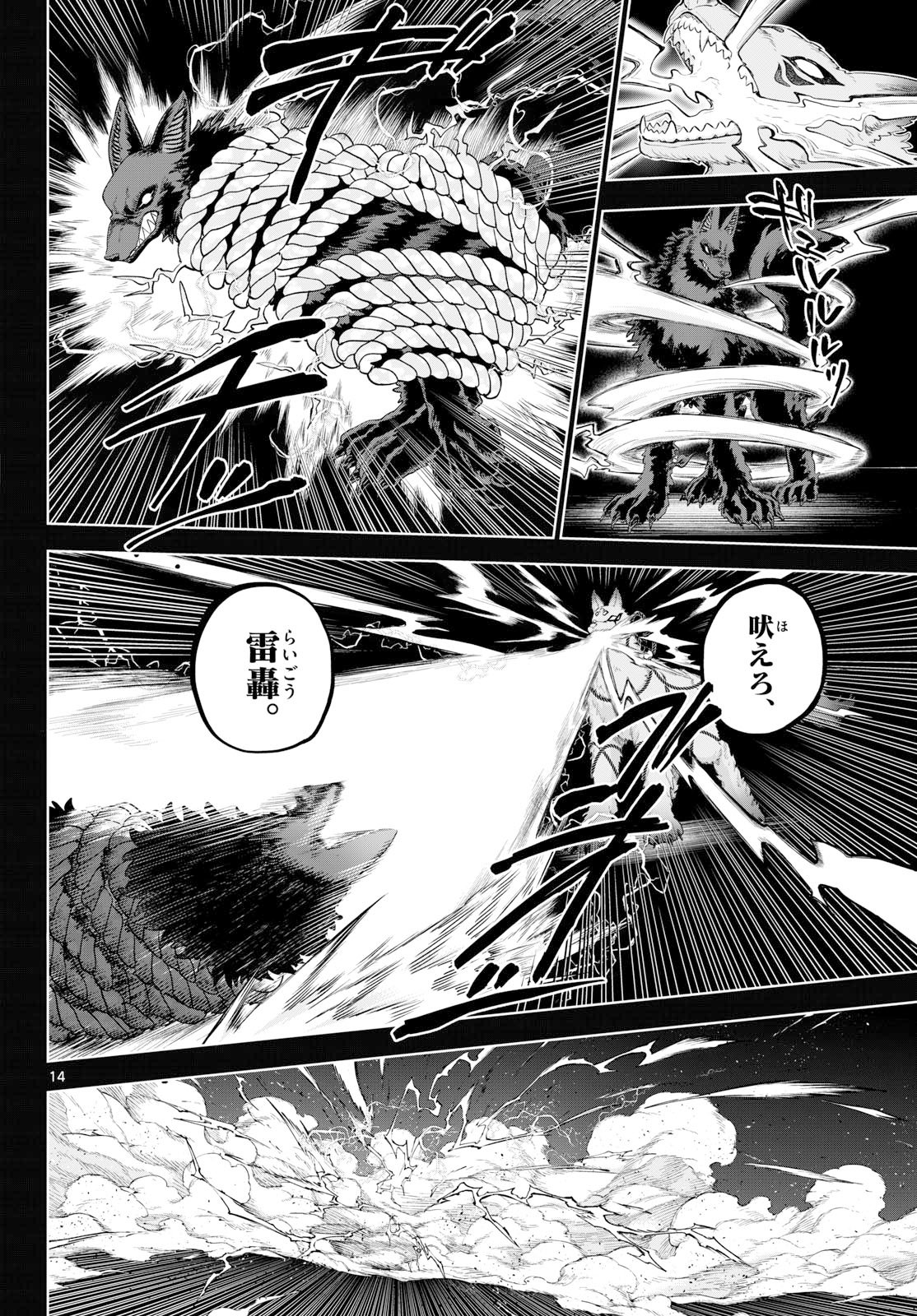 KaguRai: Kagura to Raito Chapter 59 14ページ