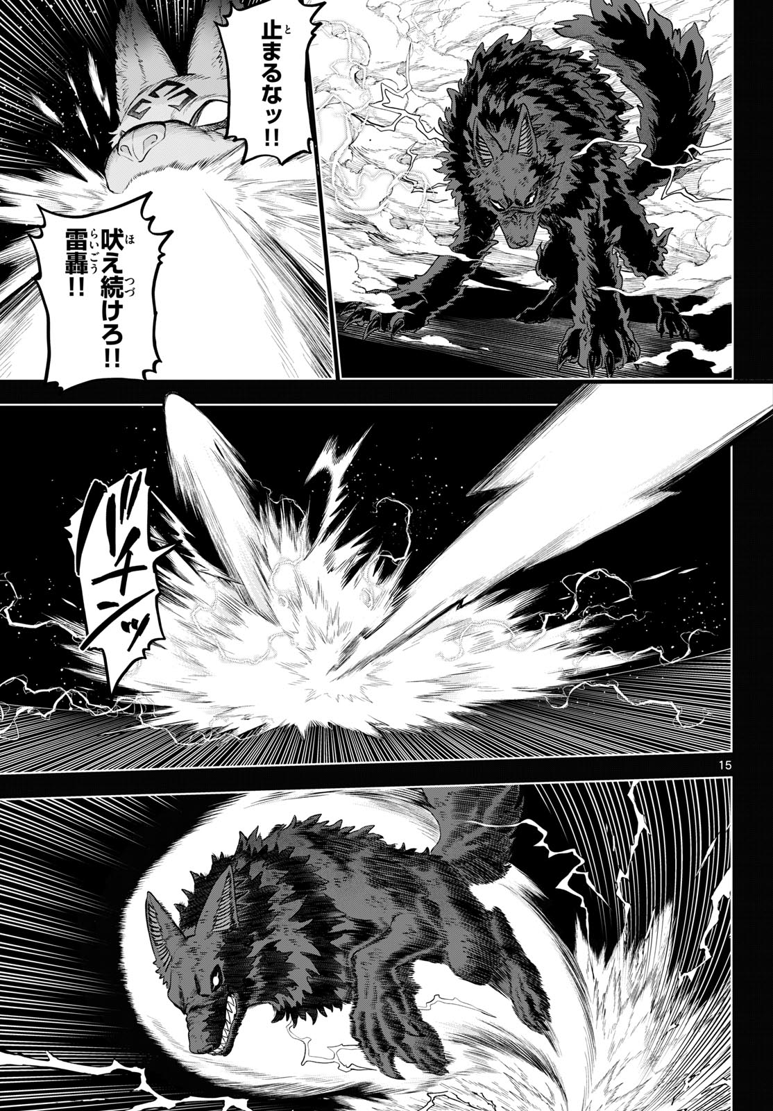 KaguRai: Kagura to Raito Chapter 59 15ページ