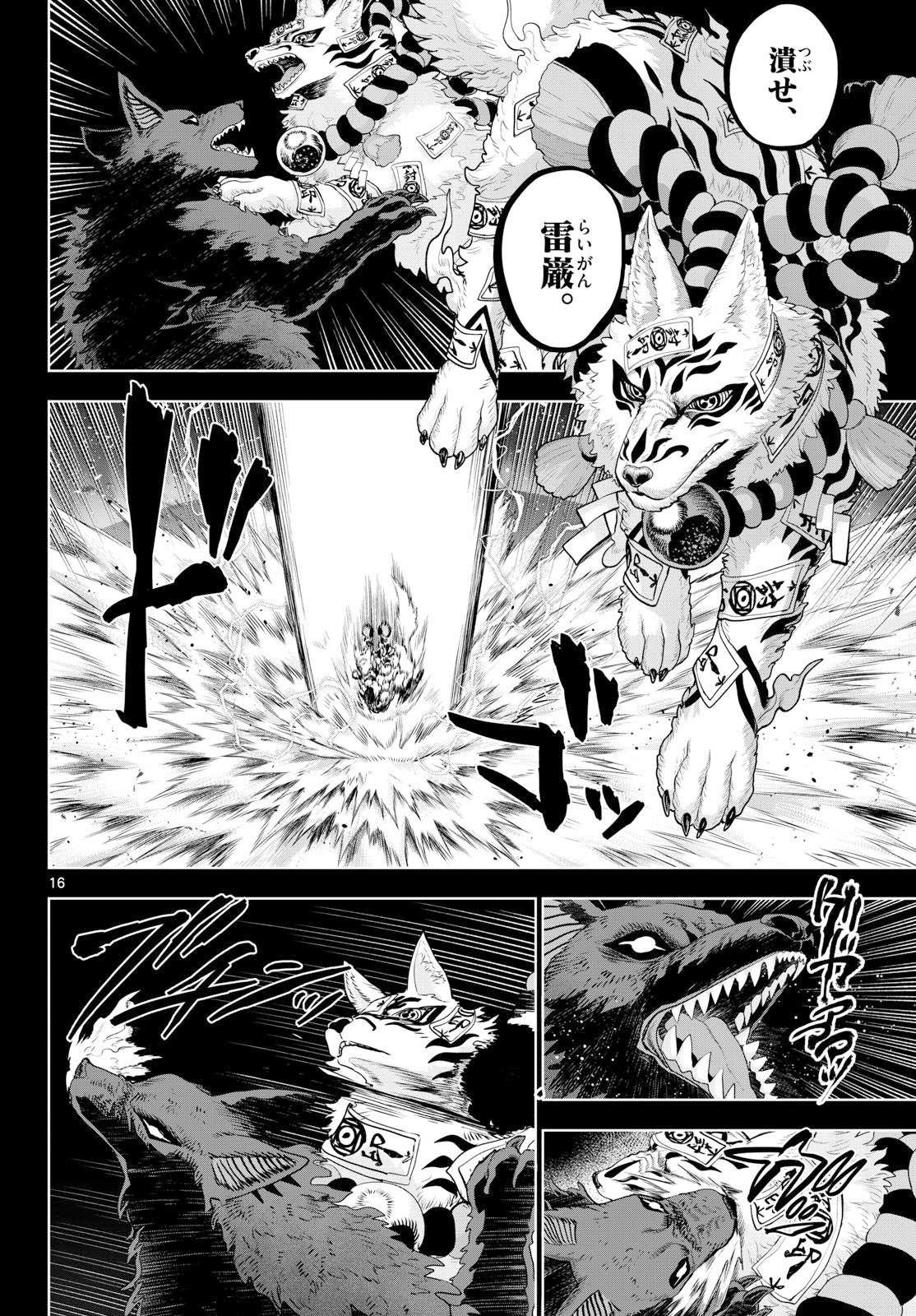 KaguRai: Kagura to Raito Chapter 59 16ページ