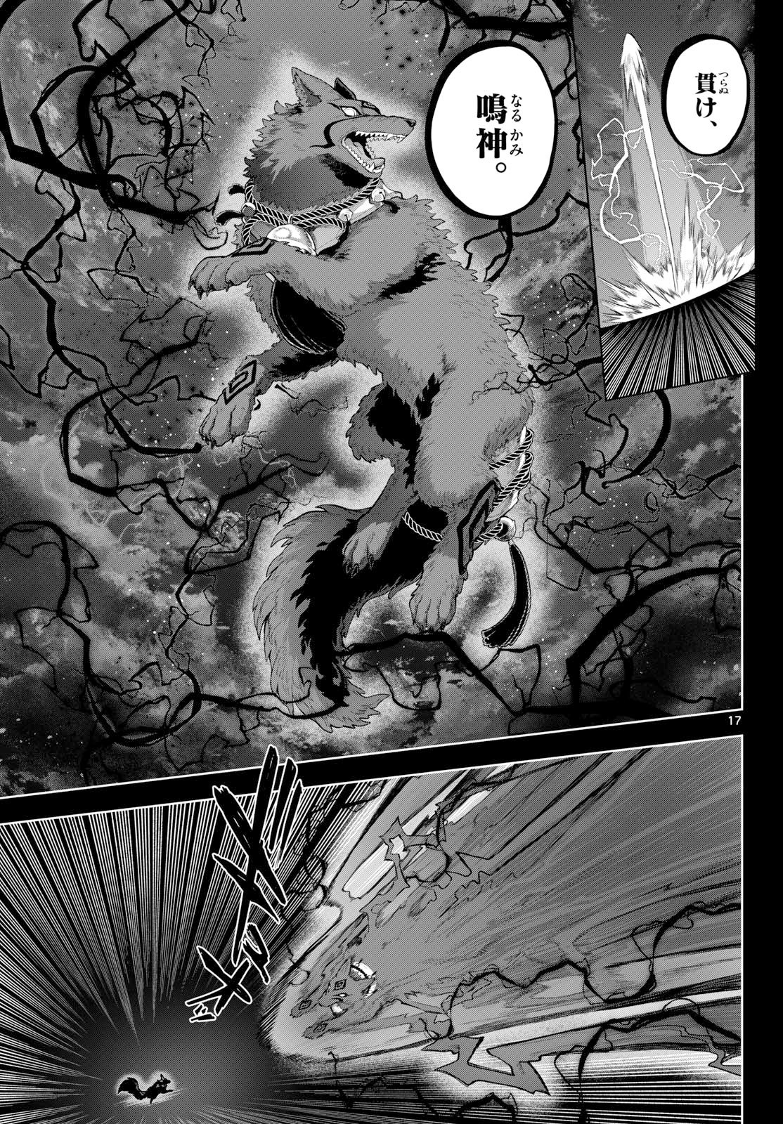 KaguRai: Kagura to Raito Chapter 59 17ページ
