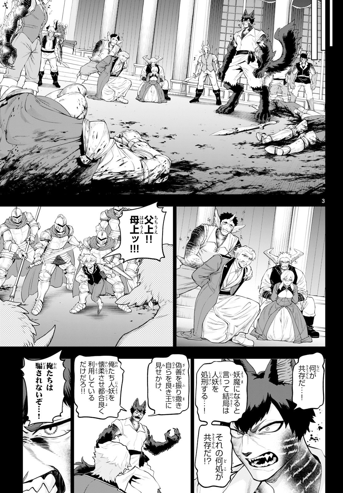 KaguRai: Kagura to Raito Chapter 59 3ページ
