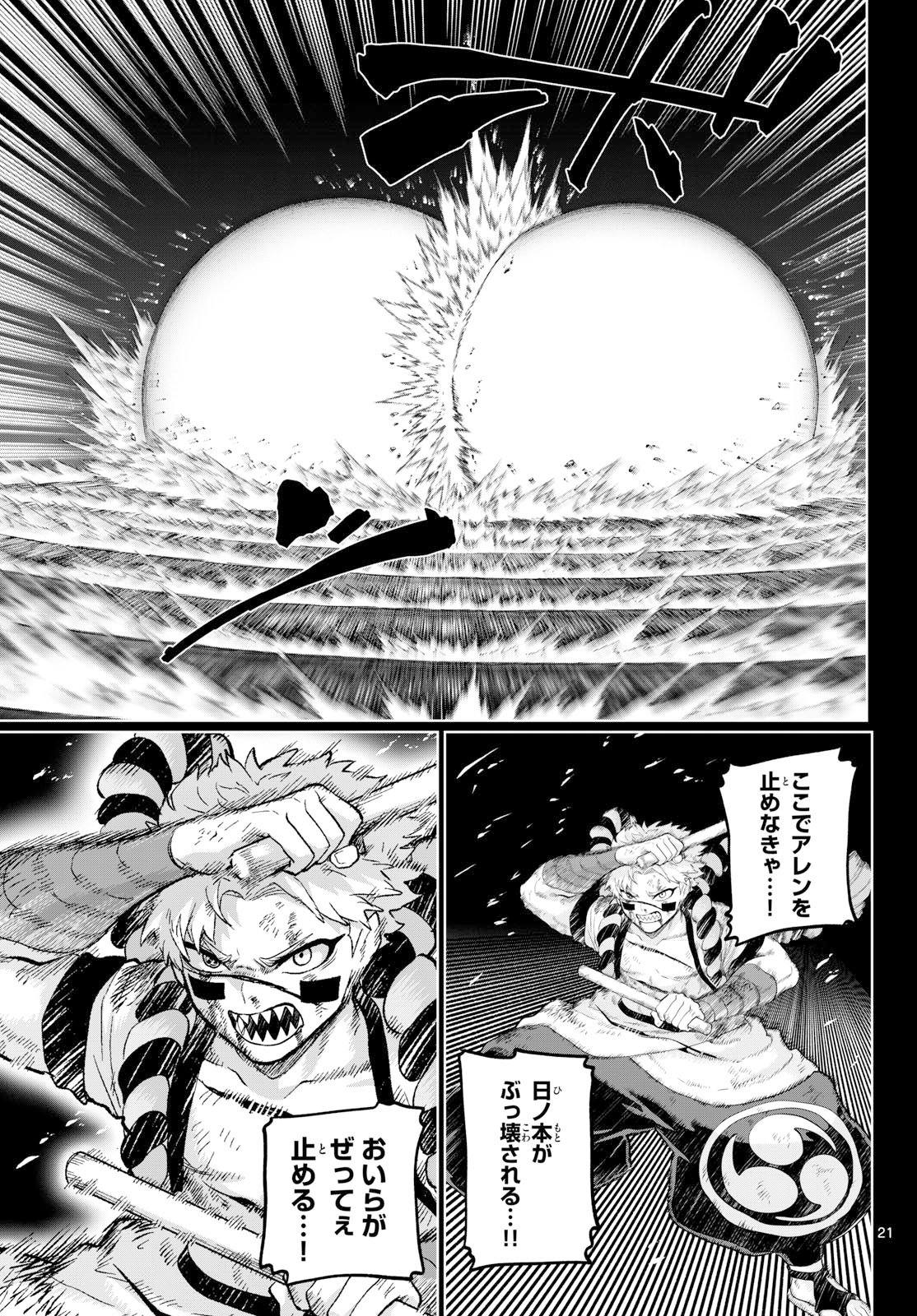 KaguRai: Kagura to Raito Chapter 59 21ページ