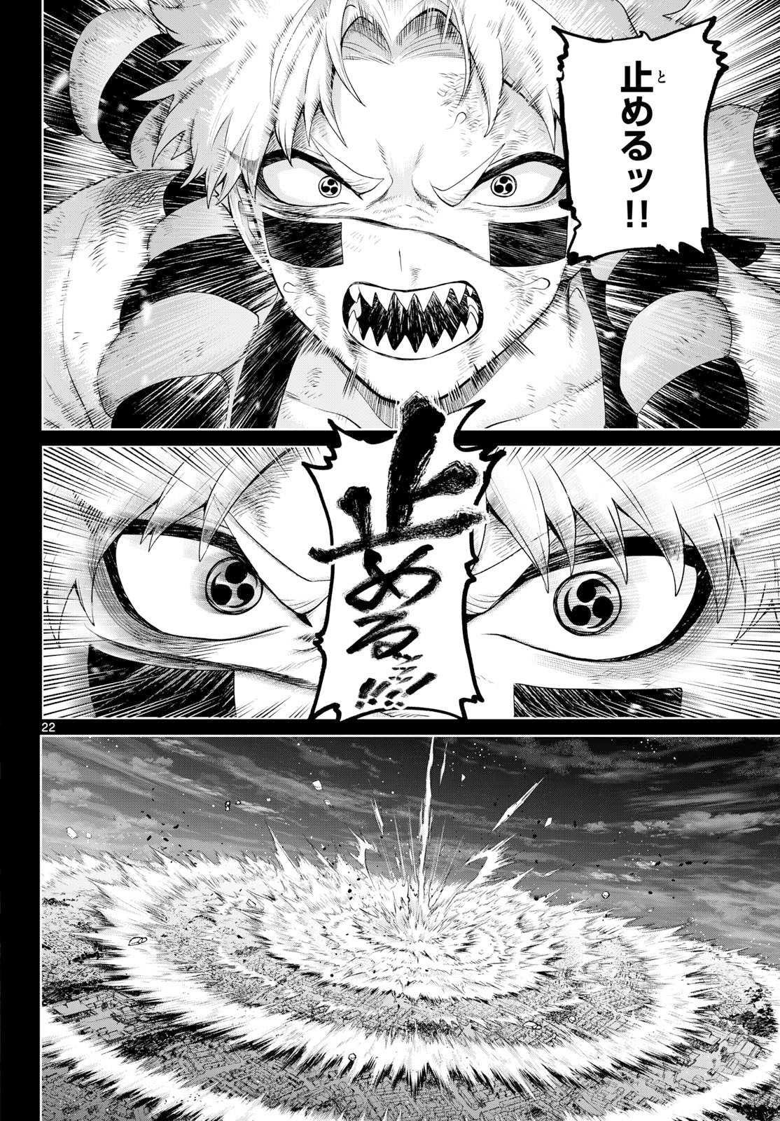 KaguRai: Kagura to Raito Chapter 59 22ページ