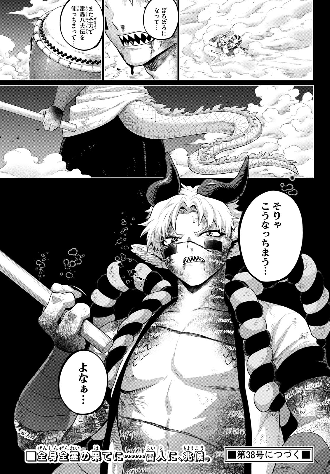 KaguRai: Kagura to Raito Chapter 59 23ページ