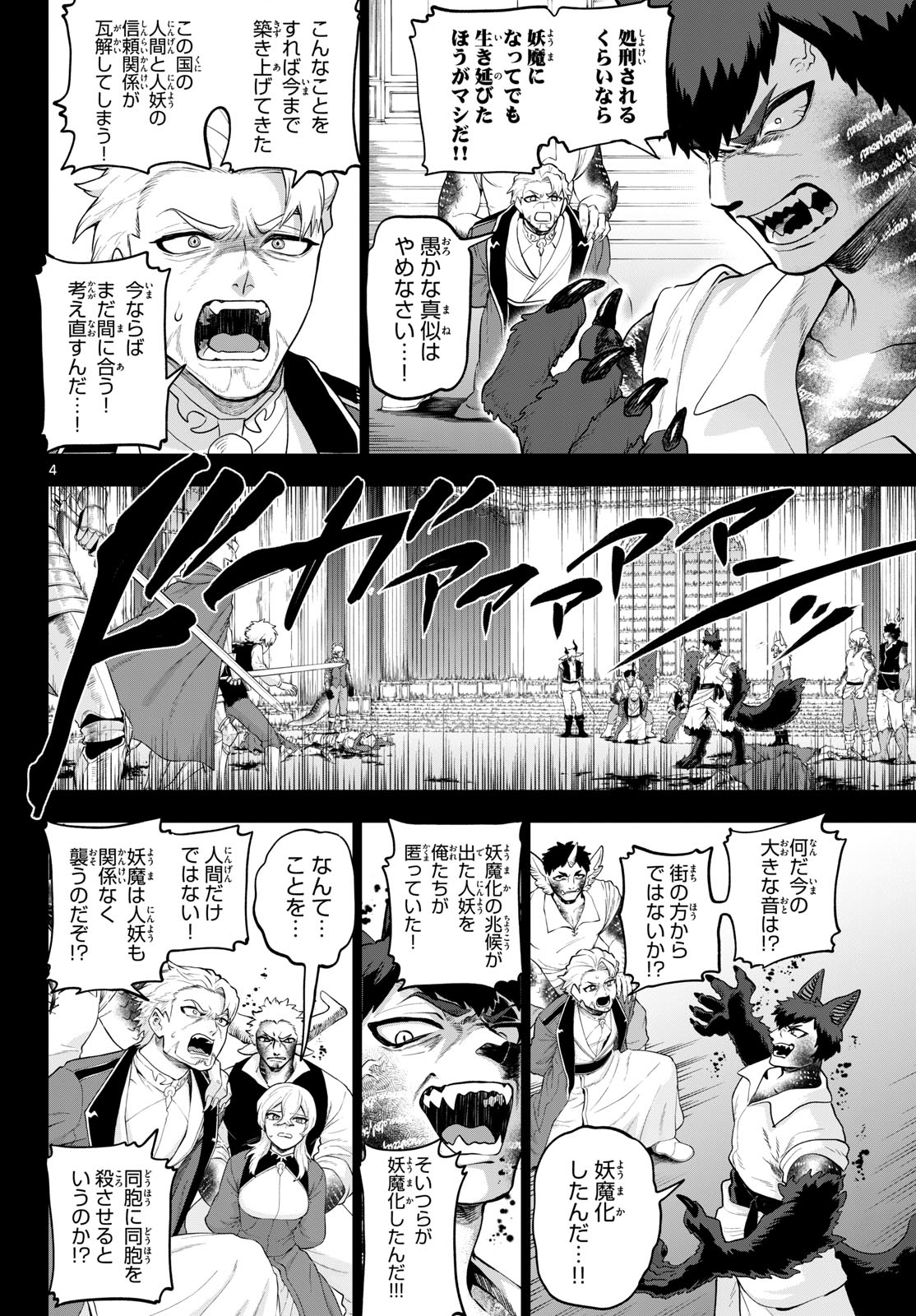 KaguRai: Kagura to Raito Chapter 59 4ページ