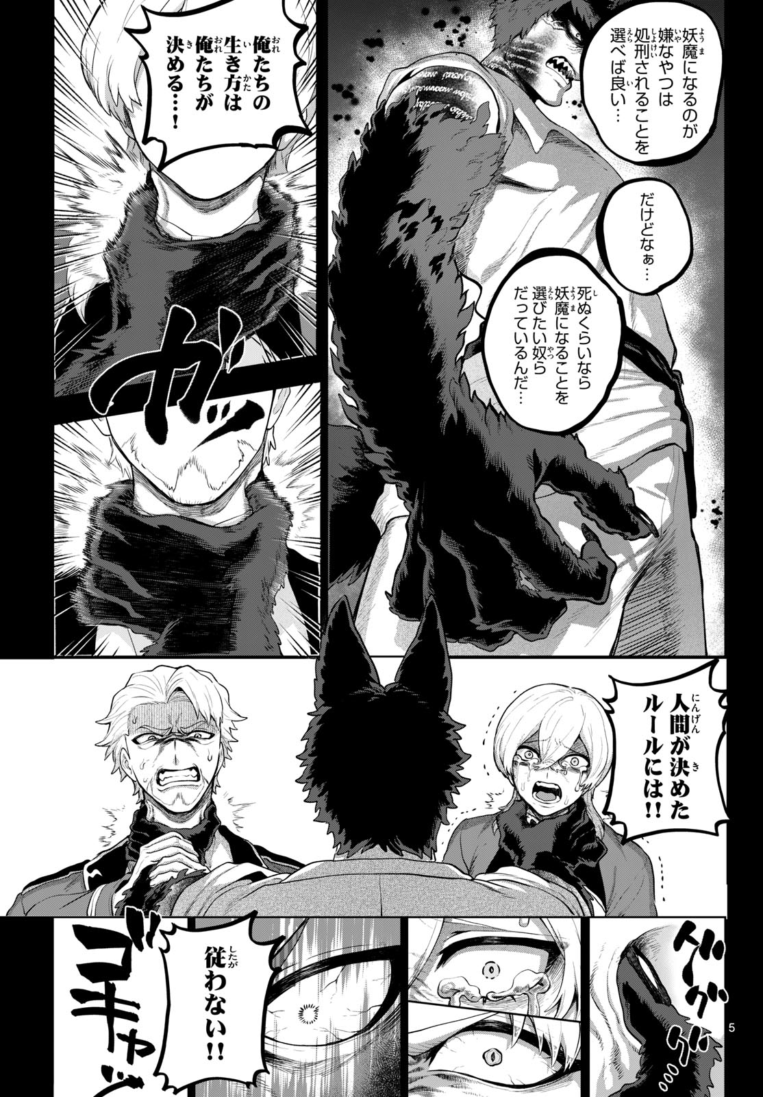 KaguRai: Kagura to Raito Chapter 59 5ページ