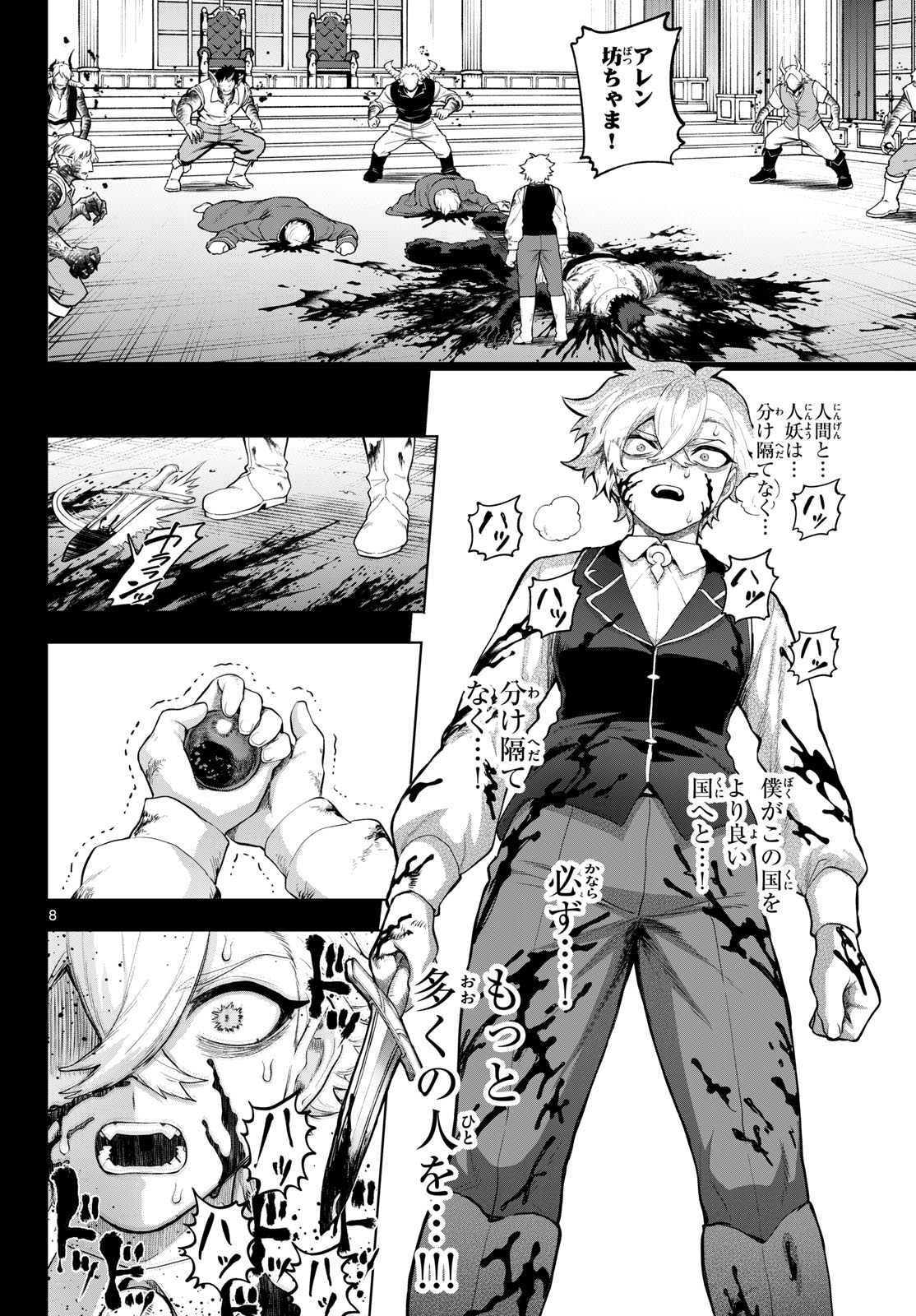 KaguRai: Kagura to Raito Chapter 59 8ページ