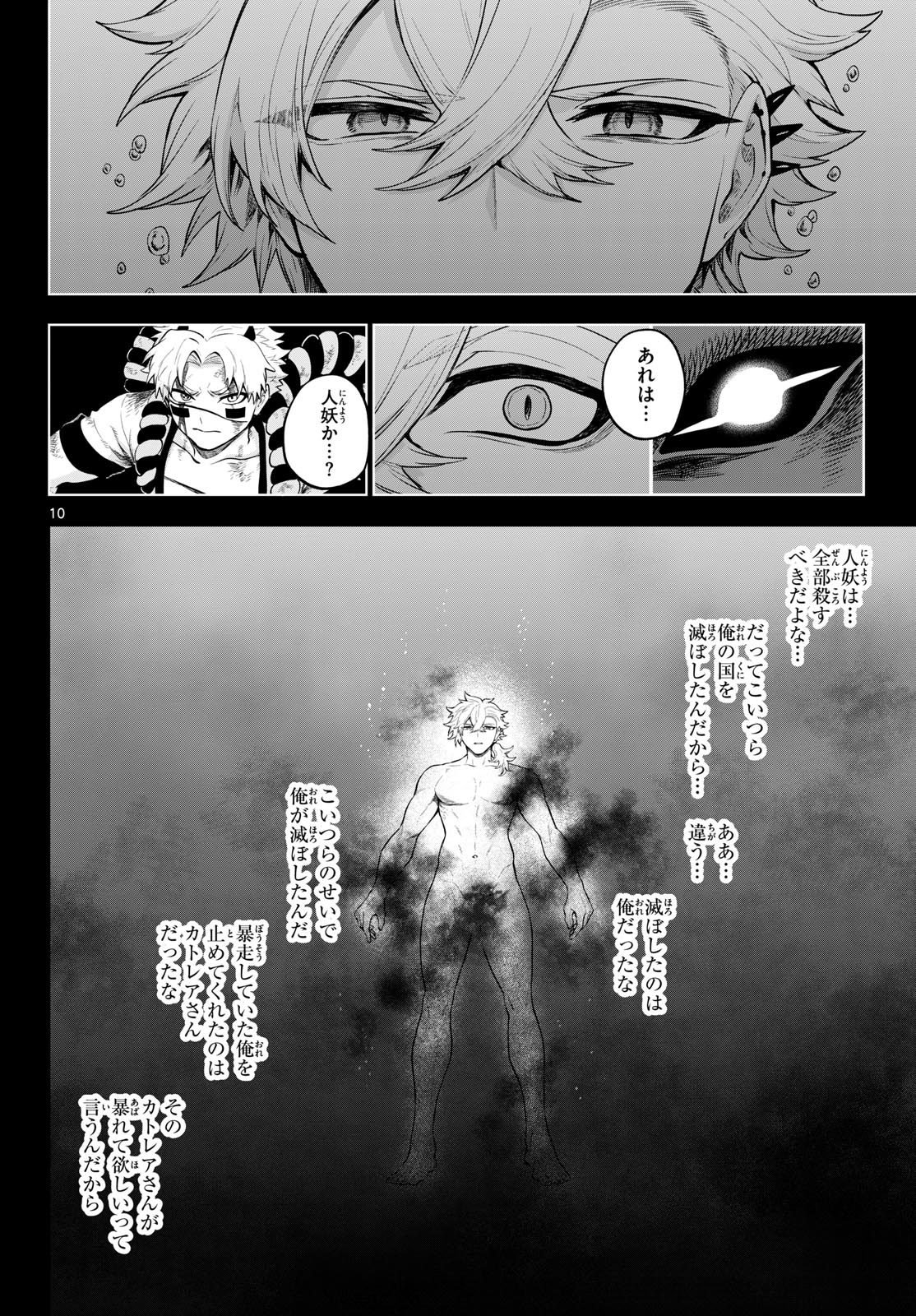 KaguRai: Kagura to Raito Chapter 59 10ページ