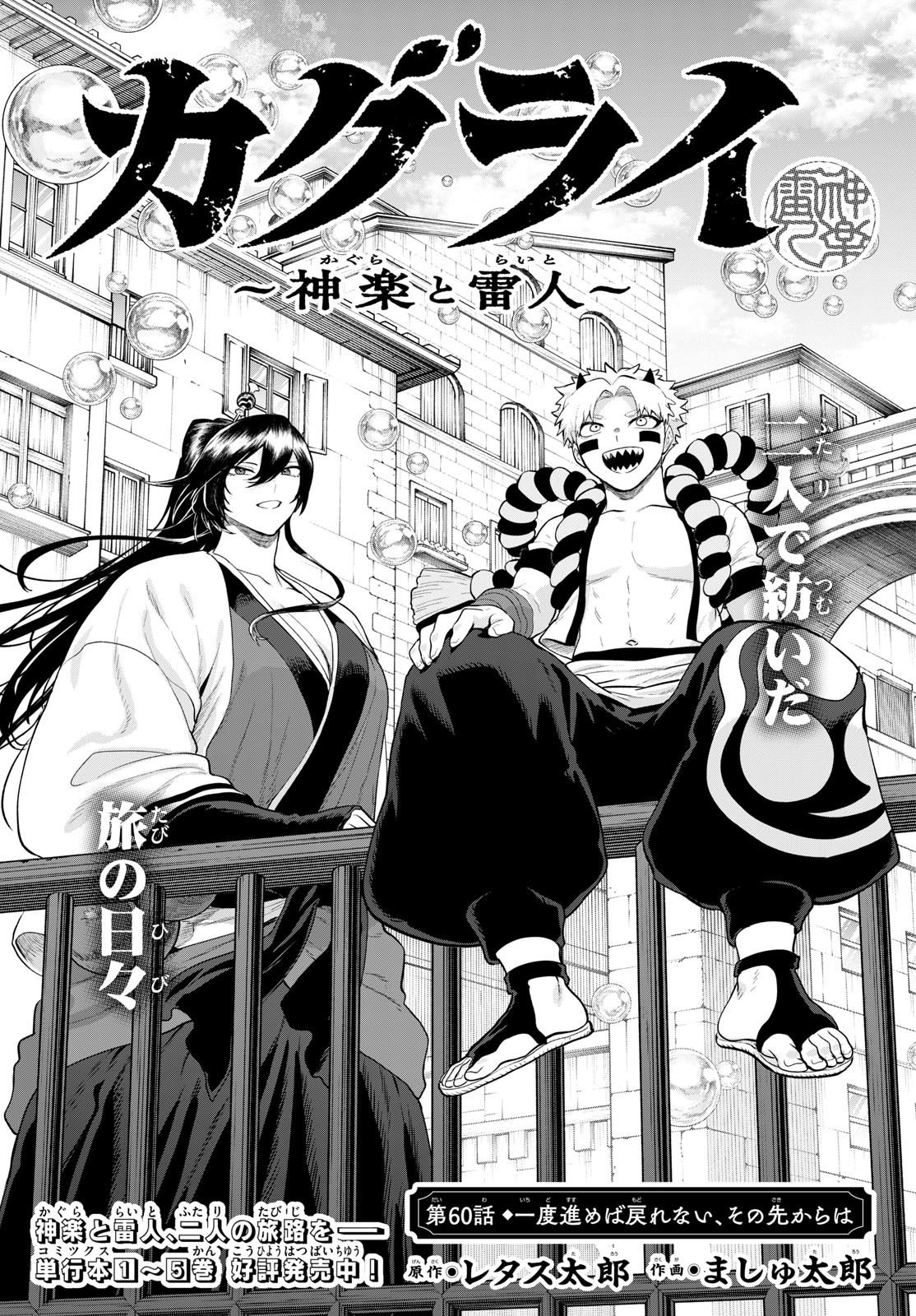 KaguRai: Kagura to Raito Chapter 60 1ページ