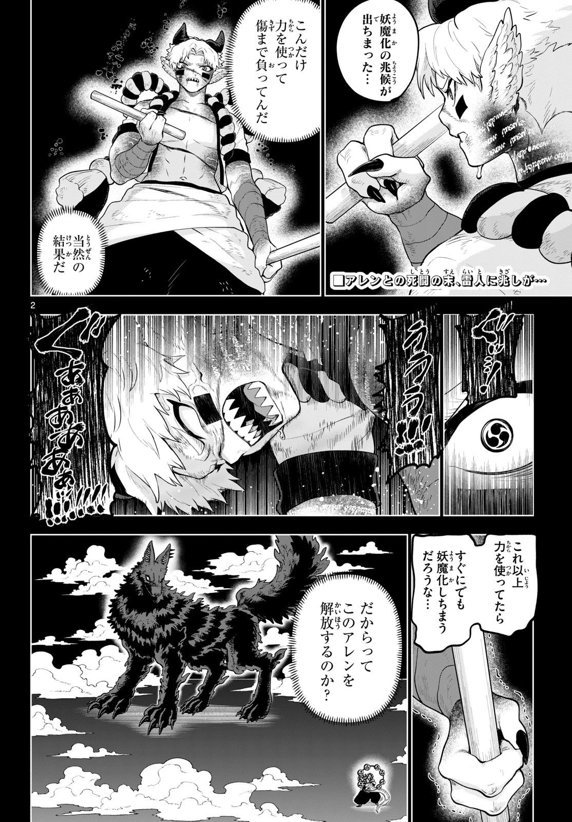 KaguRai: Kagura to Raito Chapter 60 2ページ