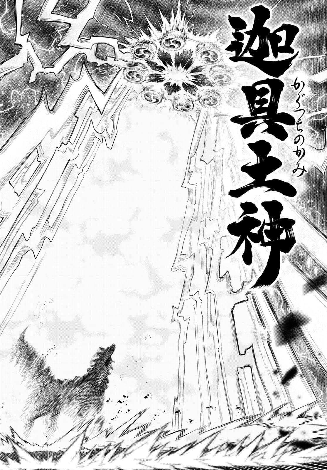 KaguRai: Kagura to Raito Chapter 60 16ページ