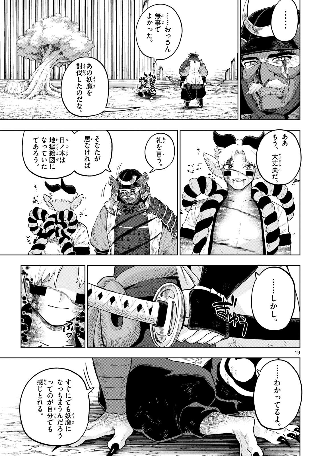 KaguRai: Kagura to Raito Chapter 60 19ページ