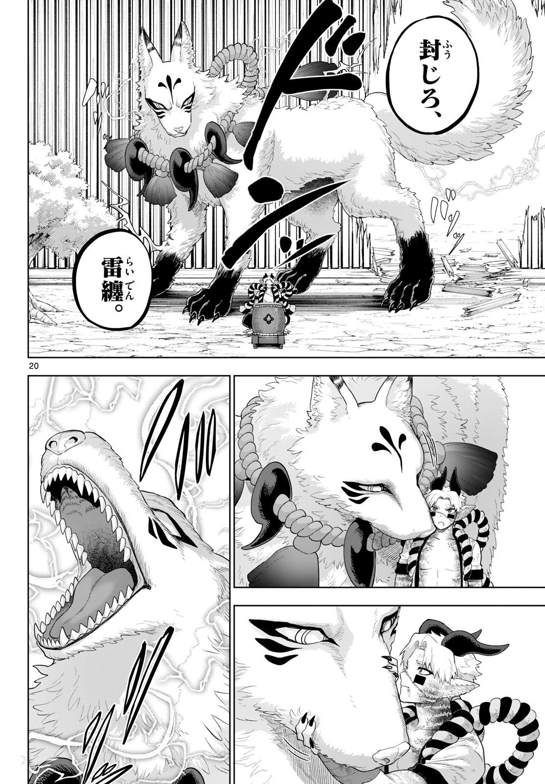 KaguRai: Kagura to Raito Chapter 60 20ページ