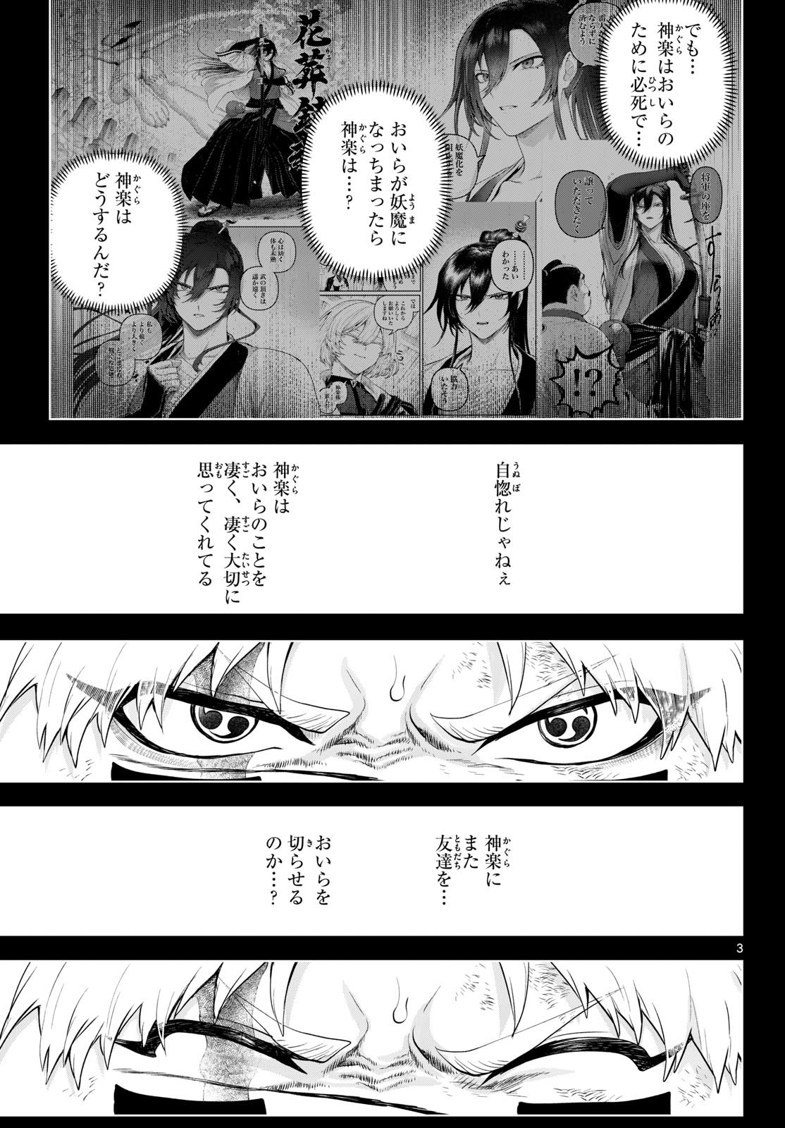KaguRai: Kagura to Raito Chapter 60 3ページ