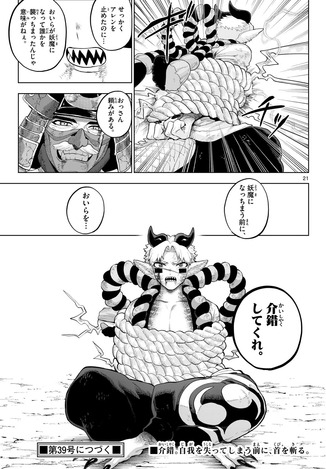 KaguRai: Kagura to Raito Chapter 60 21ページ