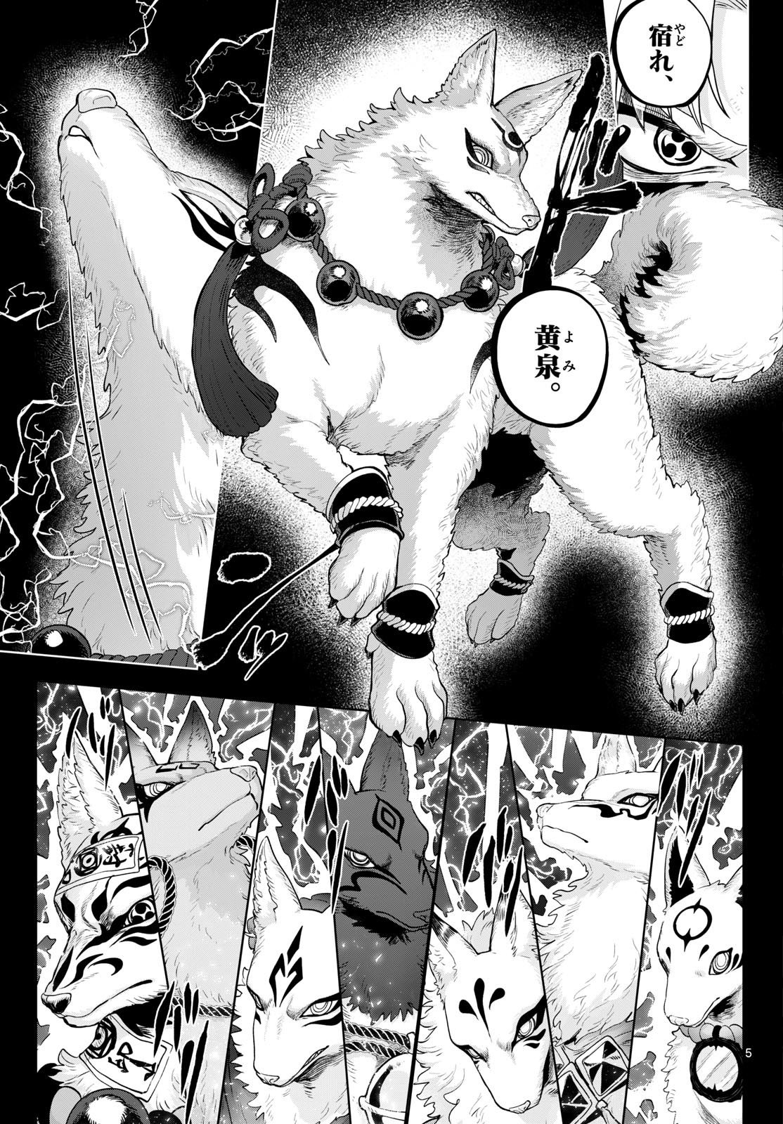 KaguRai: Kagura to Raito Chapter 60 5ページ