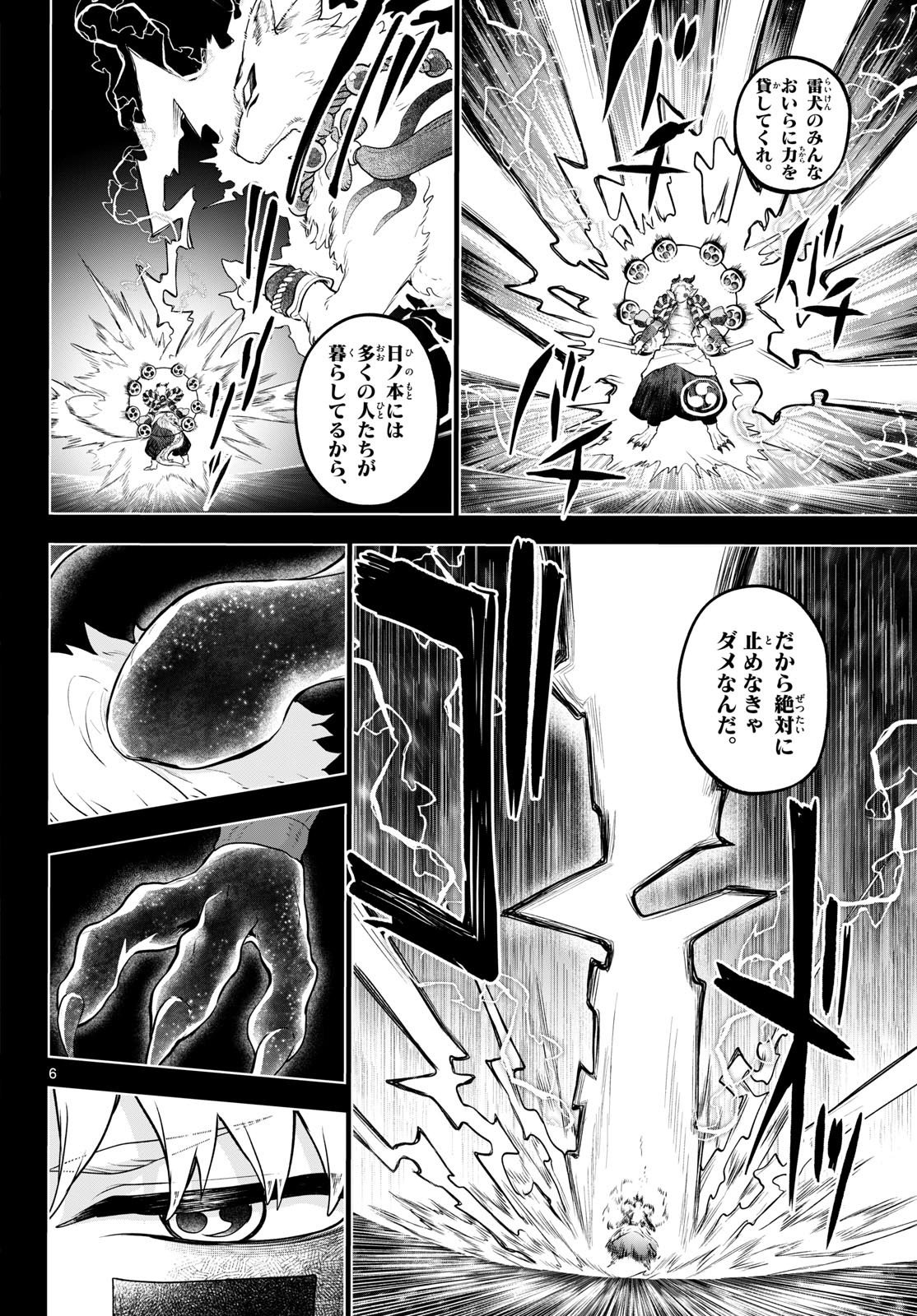 KaguRai: Kagura to Raito Chapter 60 6ページ