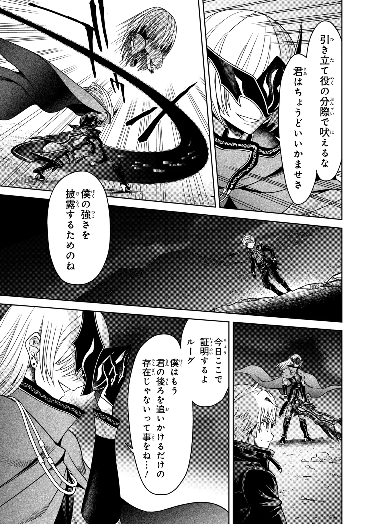 Sekai Saikou no Ansatsusha, Isekai Kizoku ni Tensei Suru Chapter 44.1 13ページ