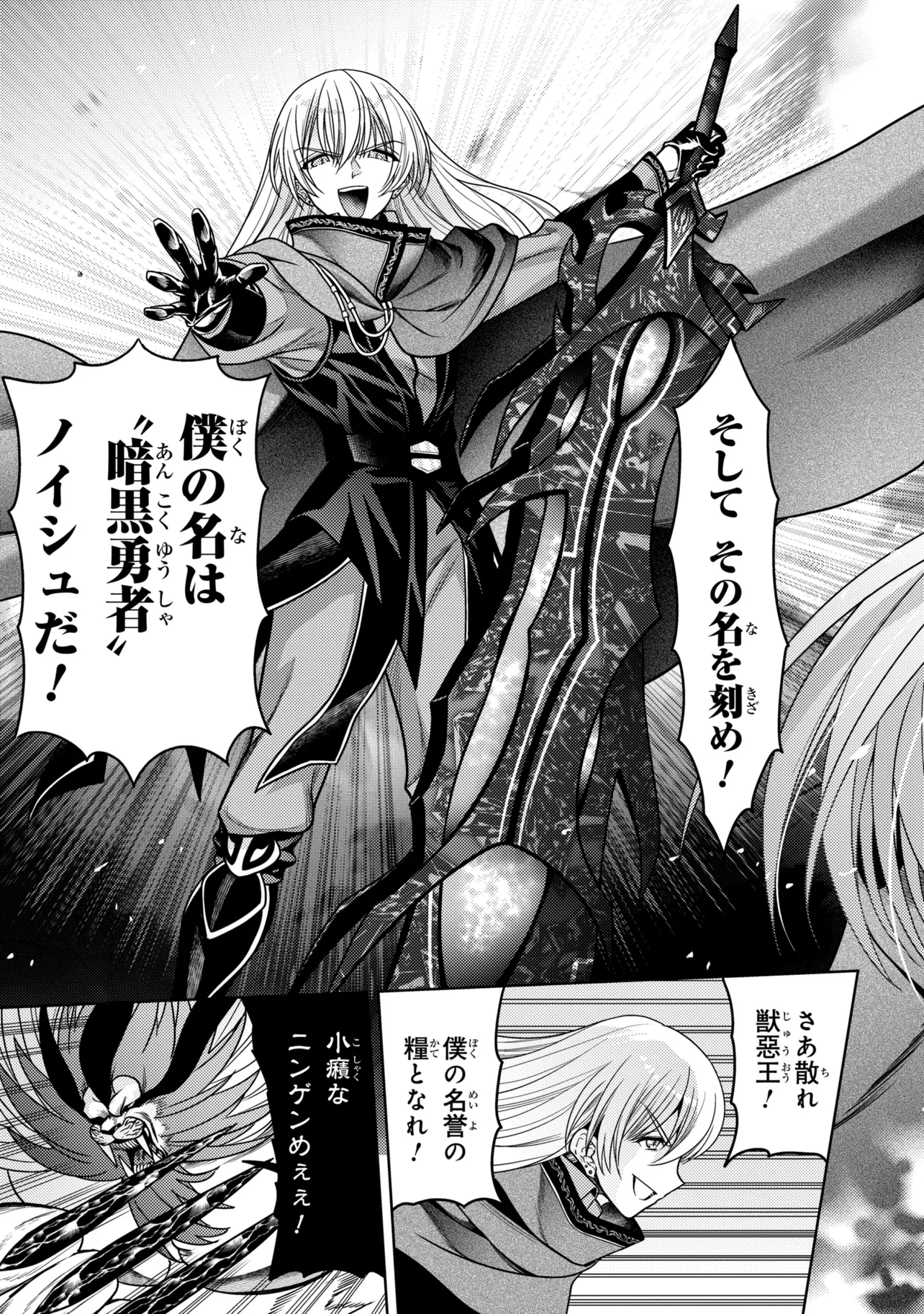 Sekai Saikou no Ansatsusha, Isekai Kizoku ni Tensei Suru Chapter 44.1 15ページ