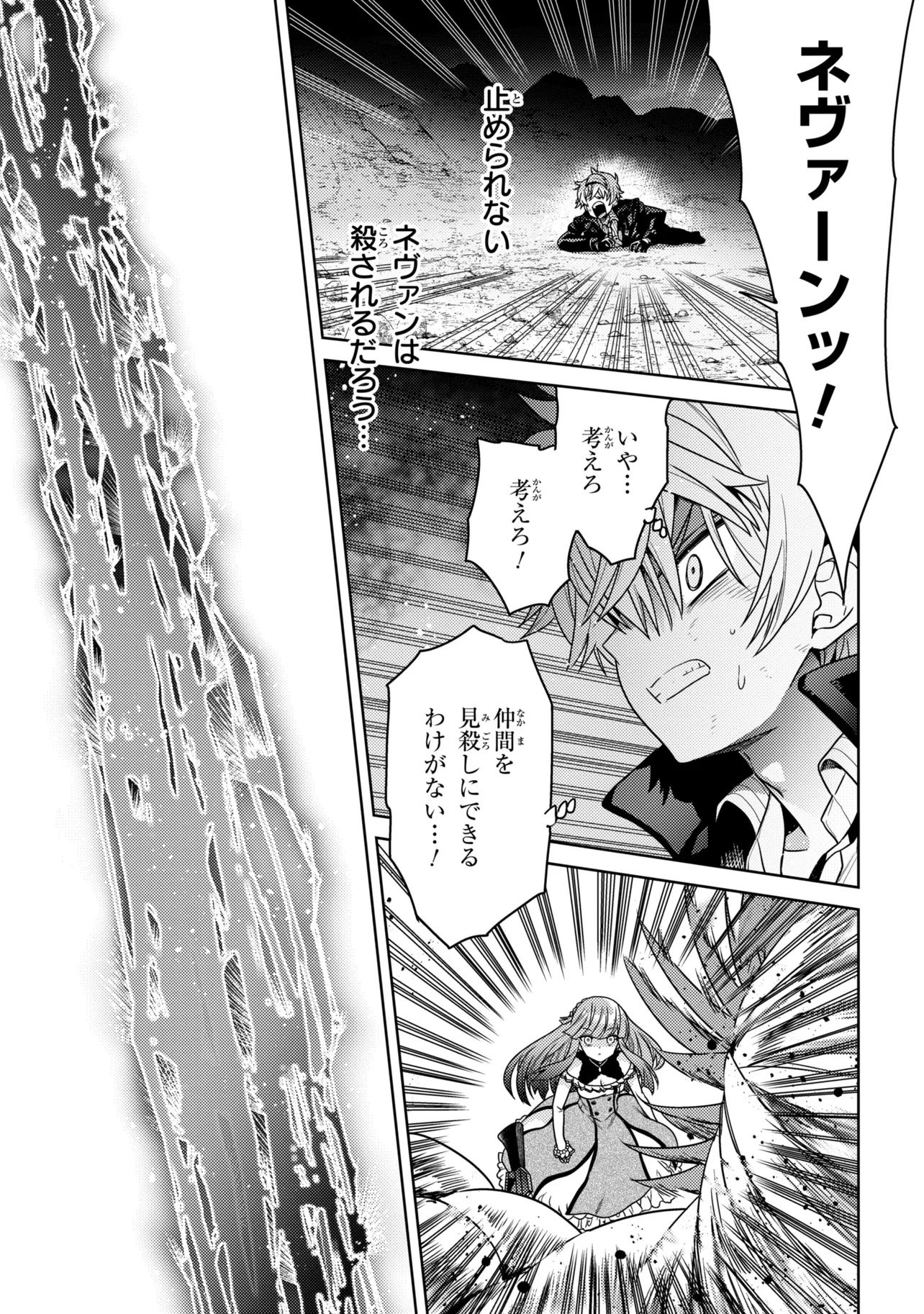 Sekai Saikou no Ansatsusha, Isekai Kizoku ni Tensei Suru Chapter 44.1 7ページ