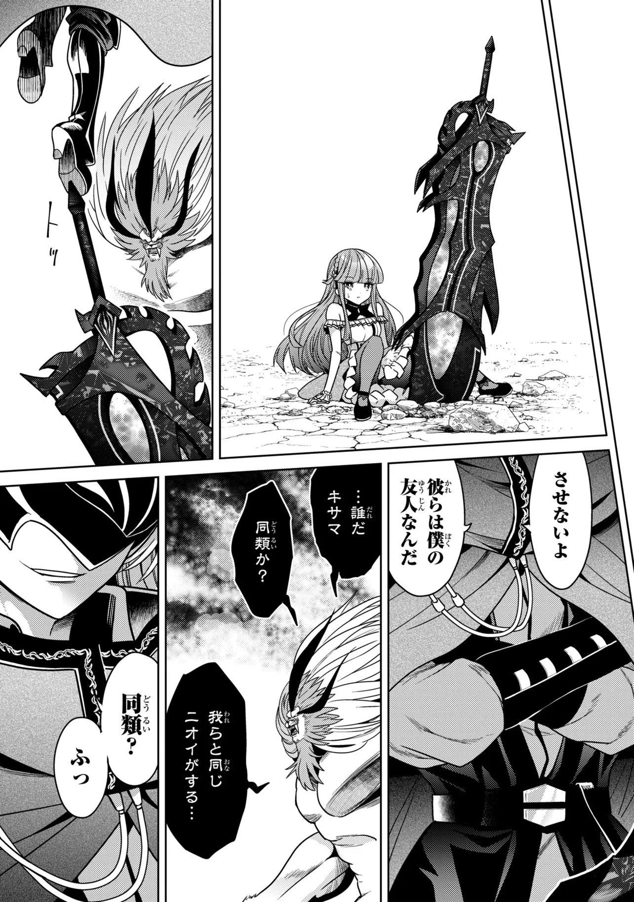 Sekai Saikou no Ansatsusha, Isekai Kizoku ni Tensei Suru Chapter 44.1 9ページ
