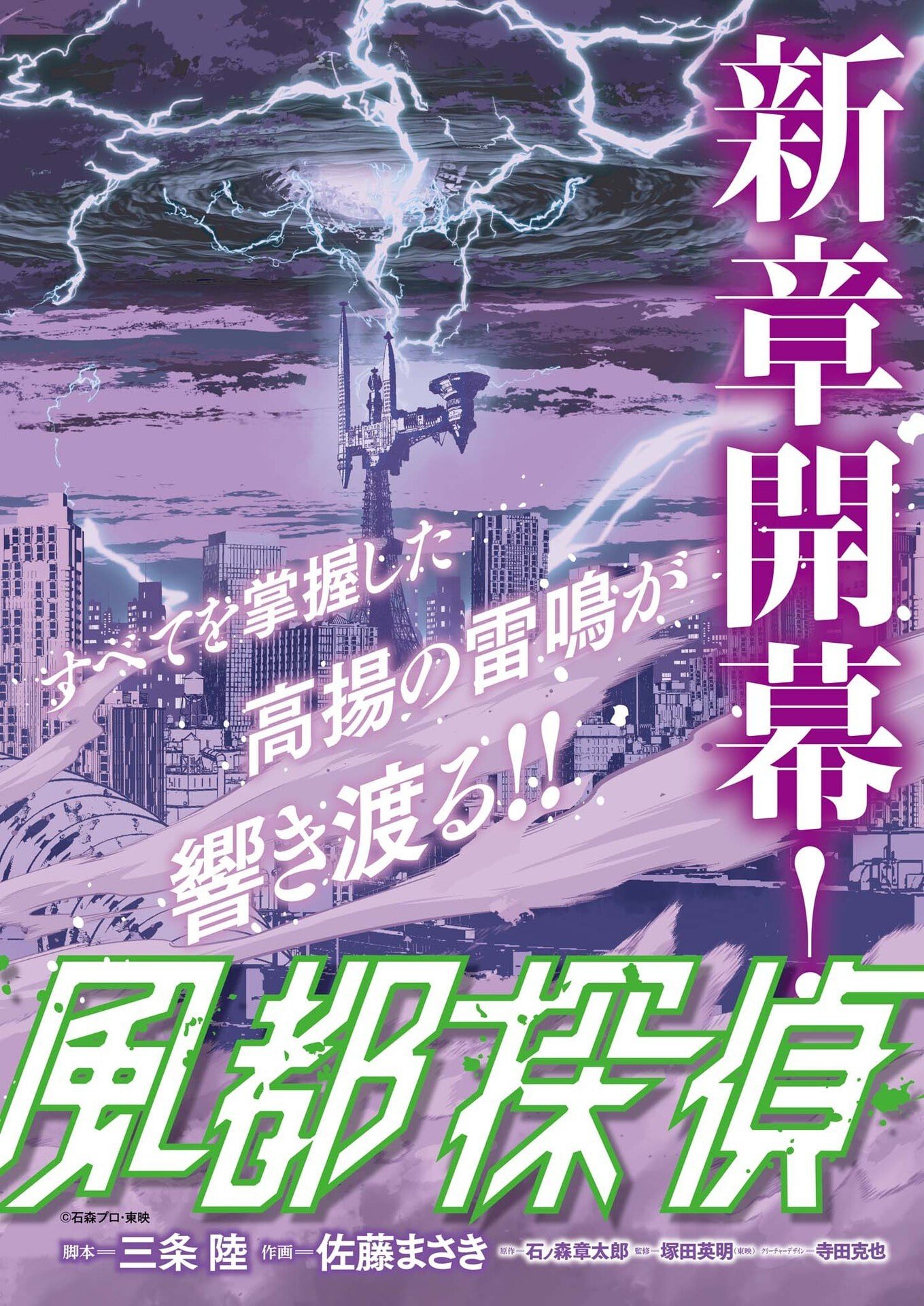 Kamen Rider W: Fuuto Tantei Chapter 178 1ページ