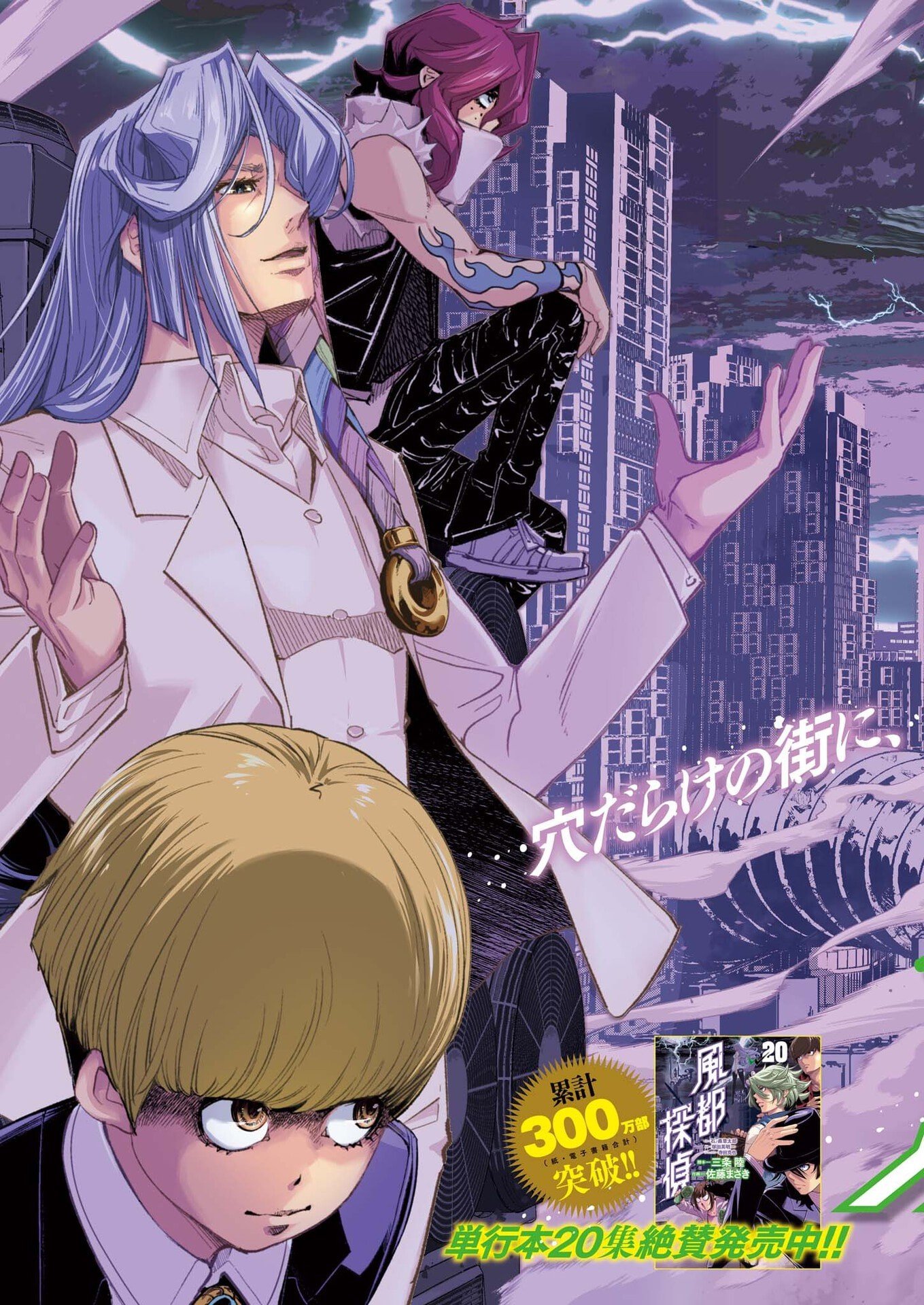 Kamen Rider W: Fuuto Tantei Chapter 178 2ページ