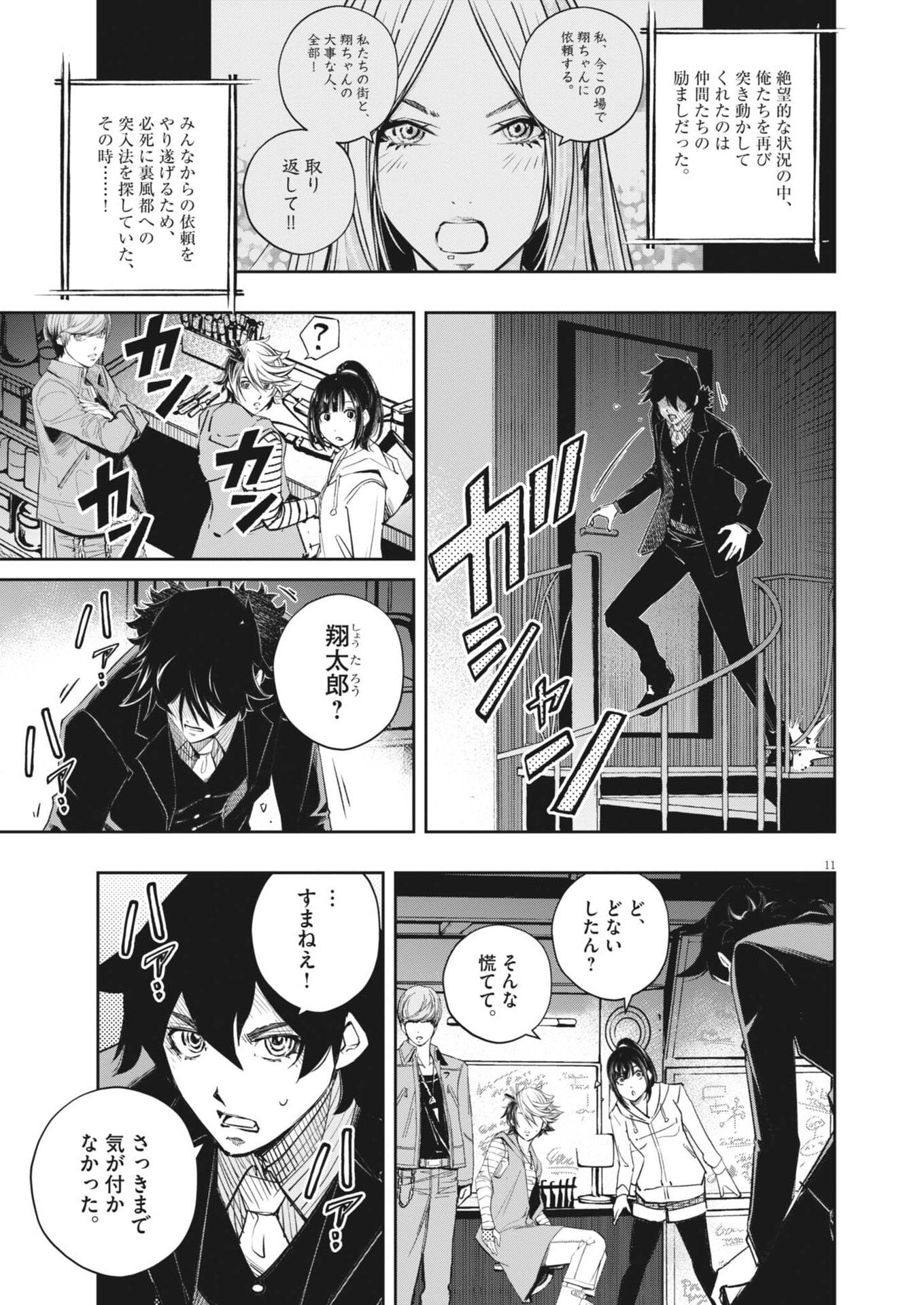 Kamen Rider W: Fuuto Tantei Chapter 178 11ページ