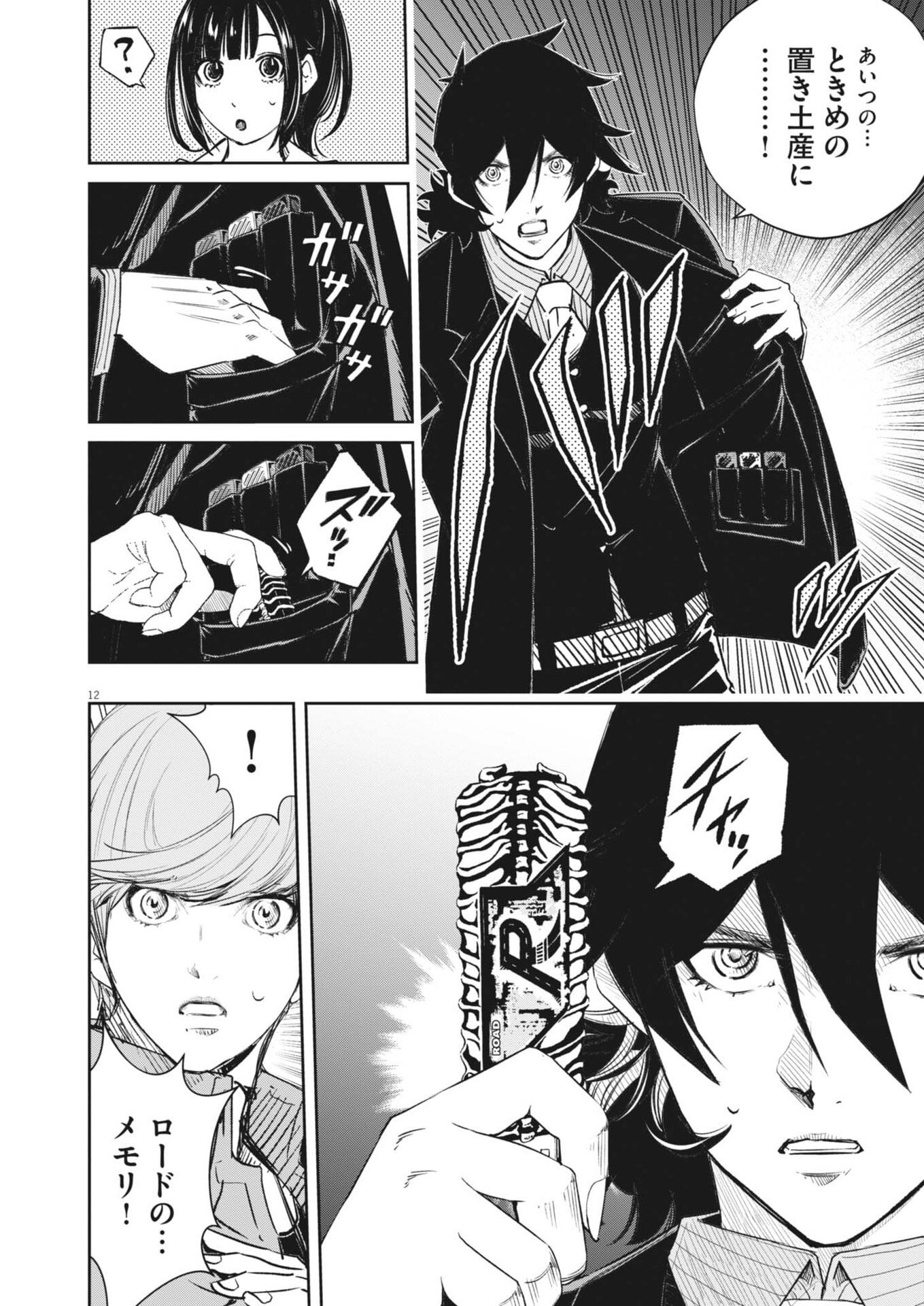 Kamen Rider W: Fuuto Tantei Chapter 178 12ページ