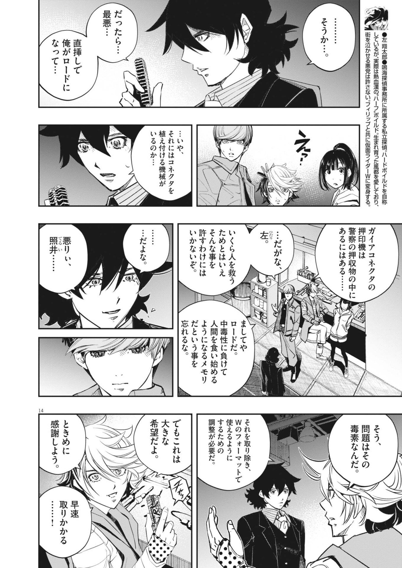 Kamen Rider W: Fuuto Tantei Chapter 178 14ページ