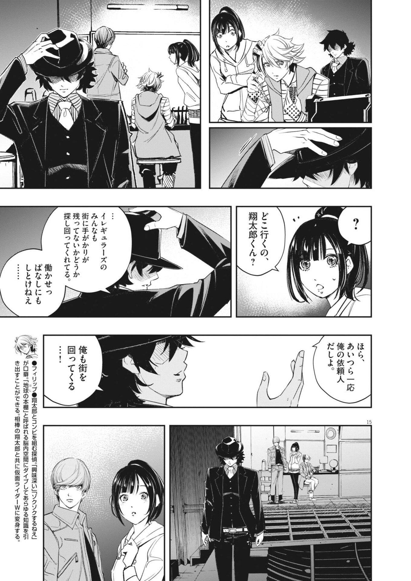 Kamen Rider W: Fuuto Tantei Chapter 178 15ページ