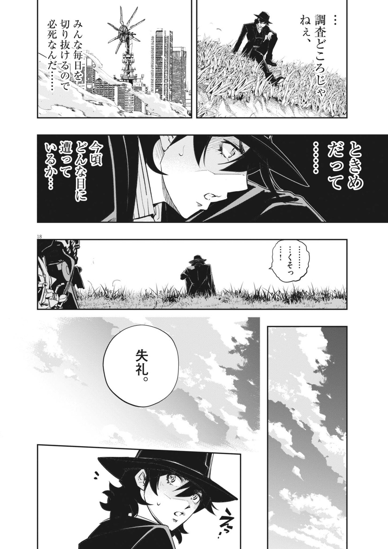 Kamen Rider W: Fuuto Tantei Chapter 178 18ページ