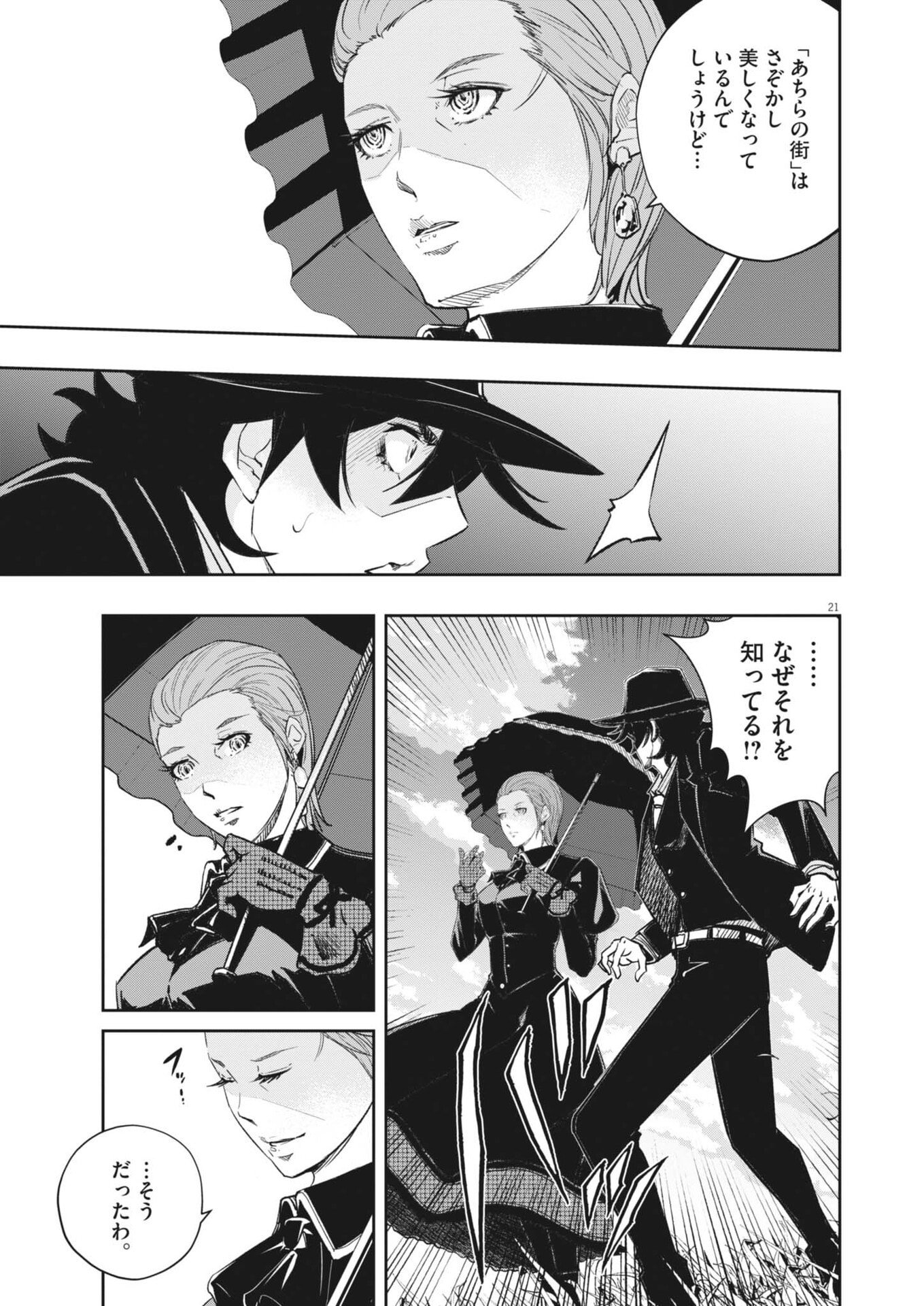 Kamen Rider W: Fuuto Tantei Chapter 178 21ページ